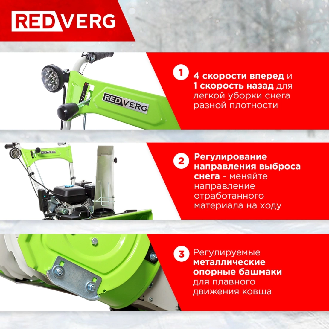 Снегоуборщик бензин. RedVerg RD-SB56/7EB 5.15кВт 7л.с. — миниатюра 5