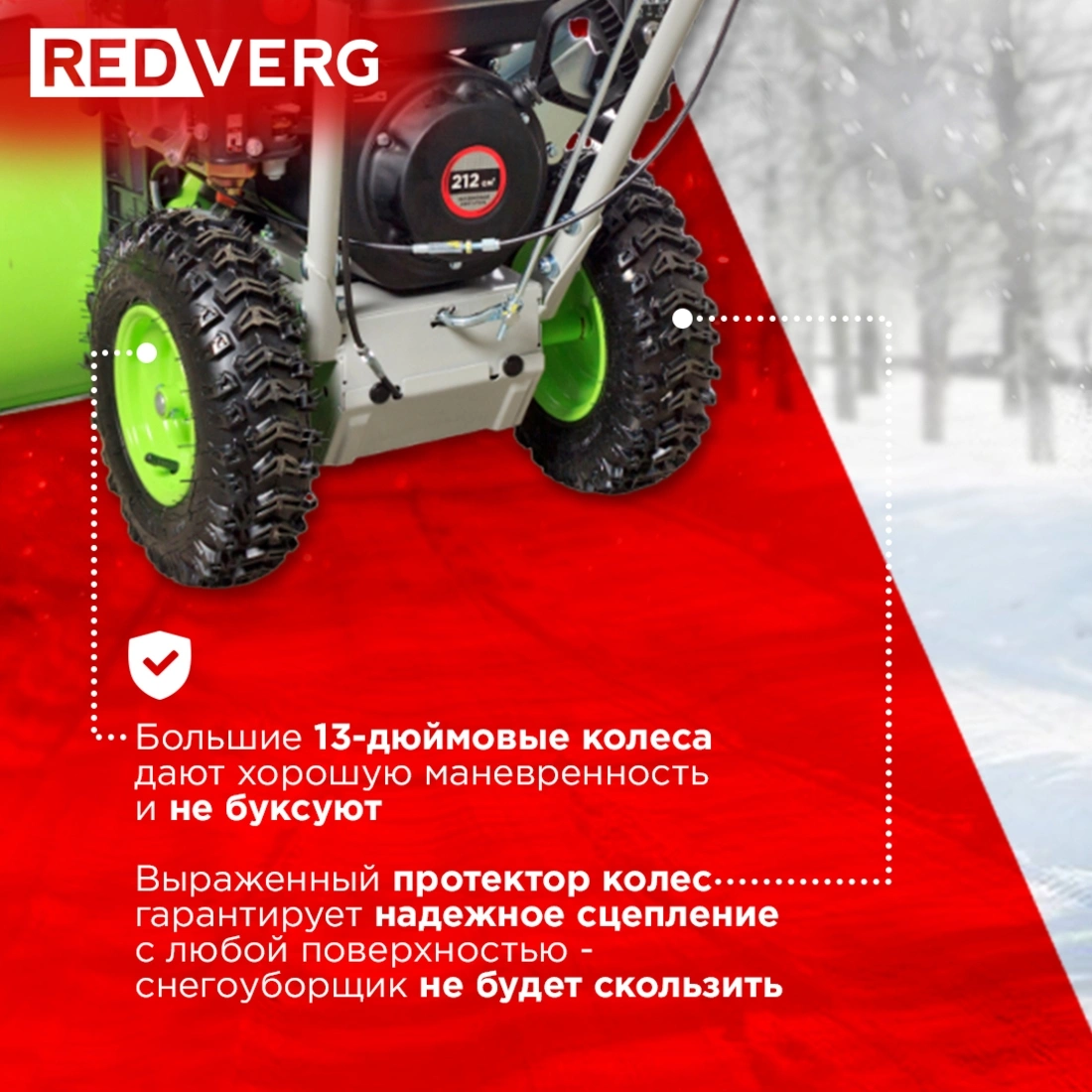 Снегоуборщик бензин. RedVerg RD-SB56/7EB 5.15кВт 7л.с. — миниатюра 6