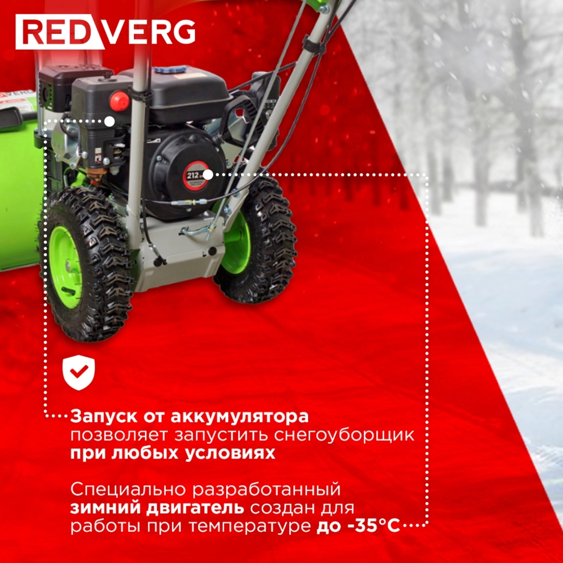 Снегоуборщик бензин. RedVerg RD-SB56/7EB 5.15кВт 7л.с. — миниатюра 8