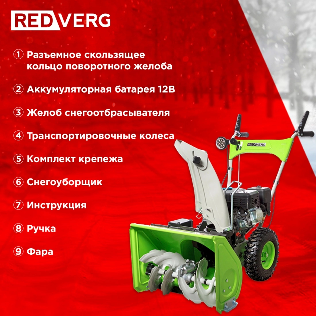 Снегоуборщик бензин. RedVerg RD-SB56/7EB 5.15кВт 7л.с. — миниатюра 9