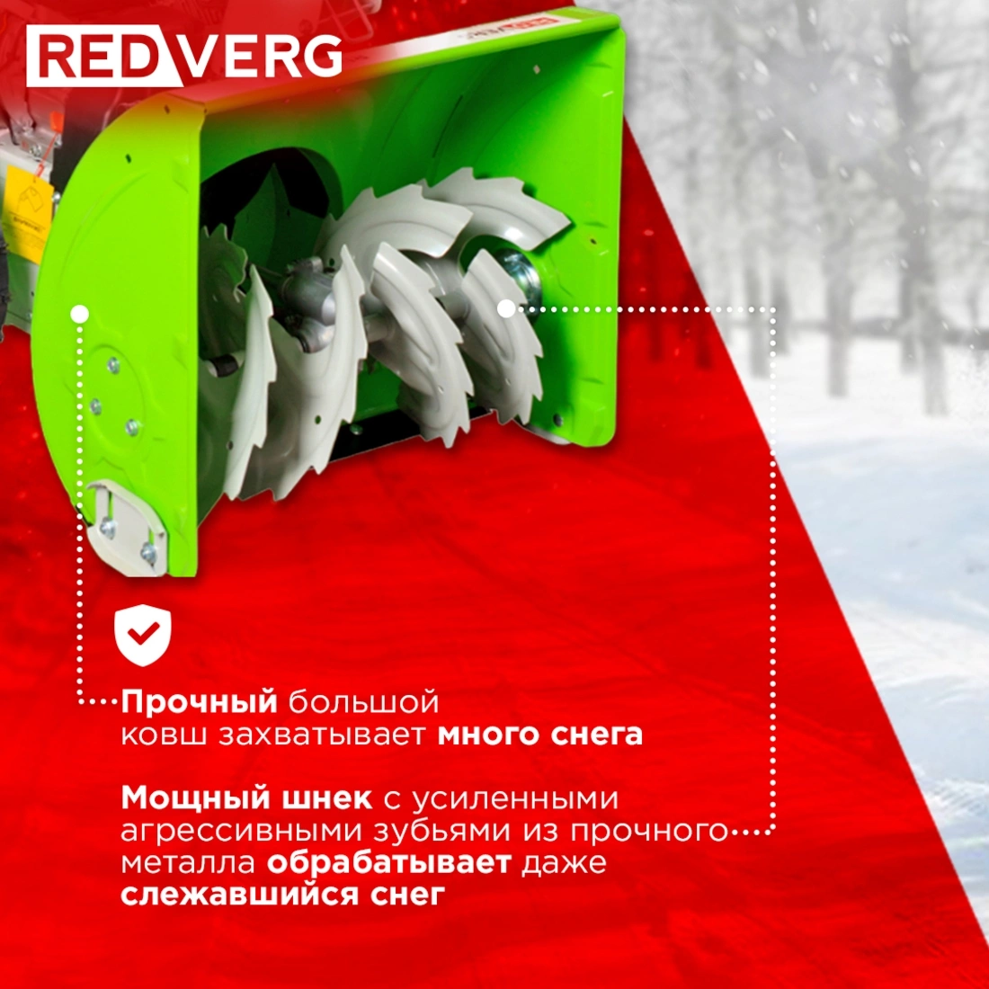 Снегоуборщик бензин. RedVerg RD-SB62/7 5.15кВт 7л.с. — миниатюра 4