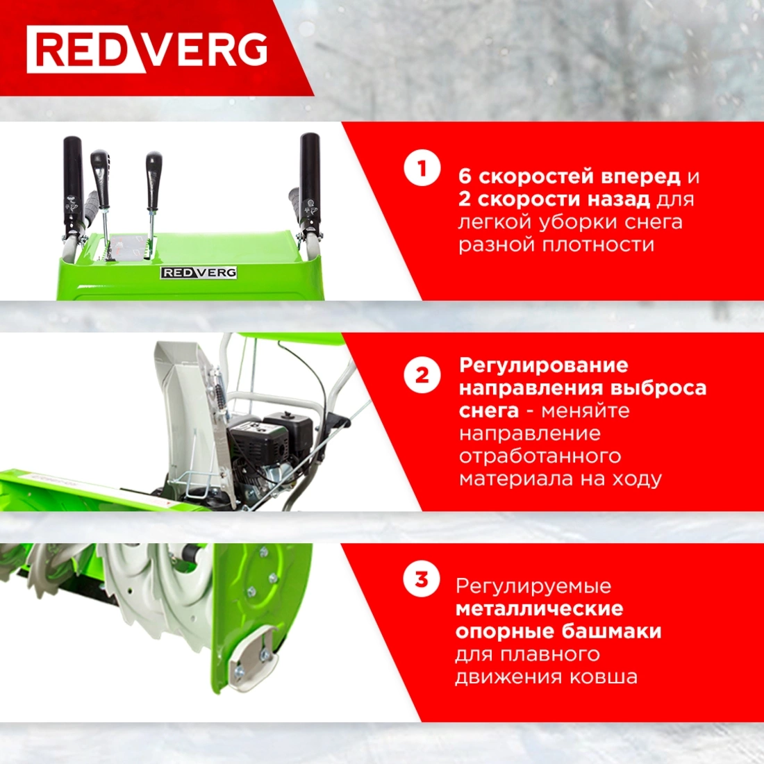 Снегоуборщик бензин. RedVerg RD-SB62/7 5.15кВт 7л.с. — миниатюра 5