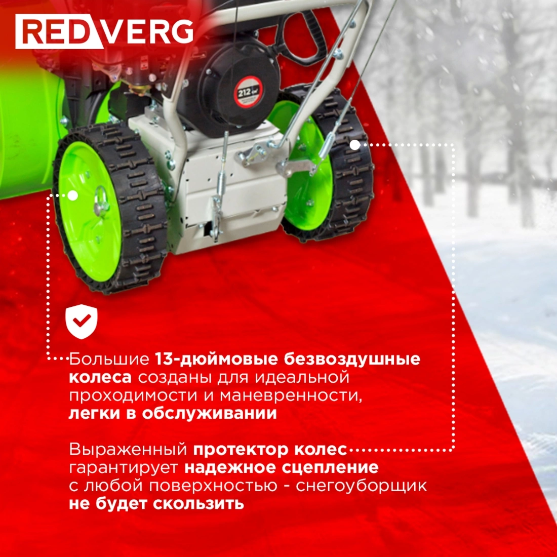 Снегоуборщик бензин. RedVerg RD-SB62/7 5.15кВт 7л.с. — миниатюра 6