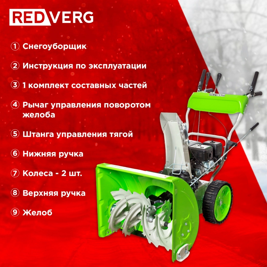 Снегоуборщик бензин. RedVerg RD-SB62/7 5.15кВт 7л.с. — миниатюра 8