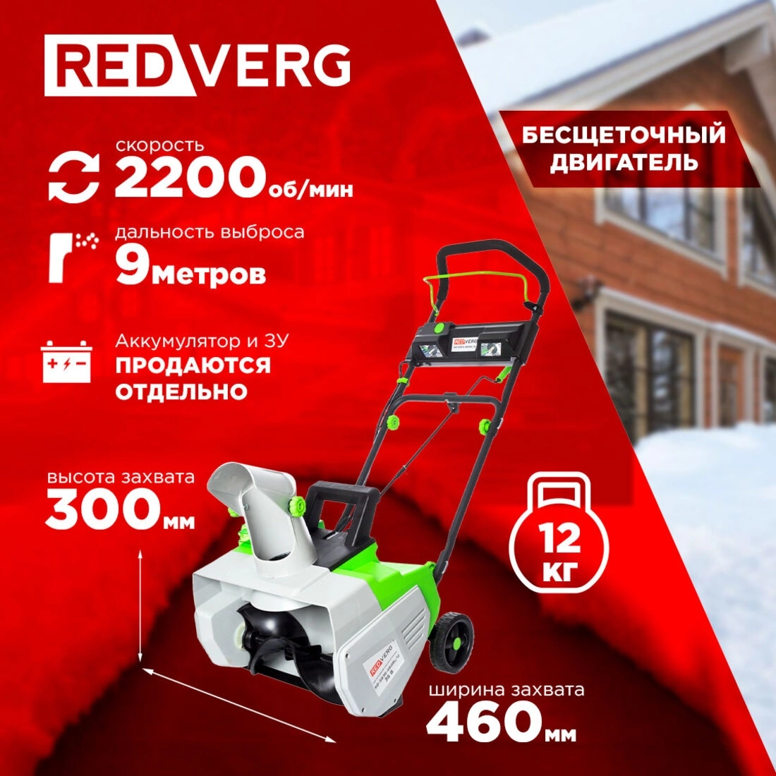 Снегоуборщик электр. RedVerg RD-SB36-460BL/U — миниатюра 2