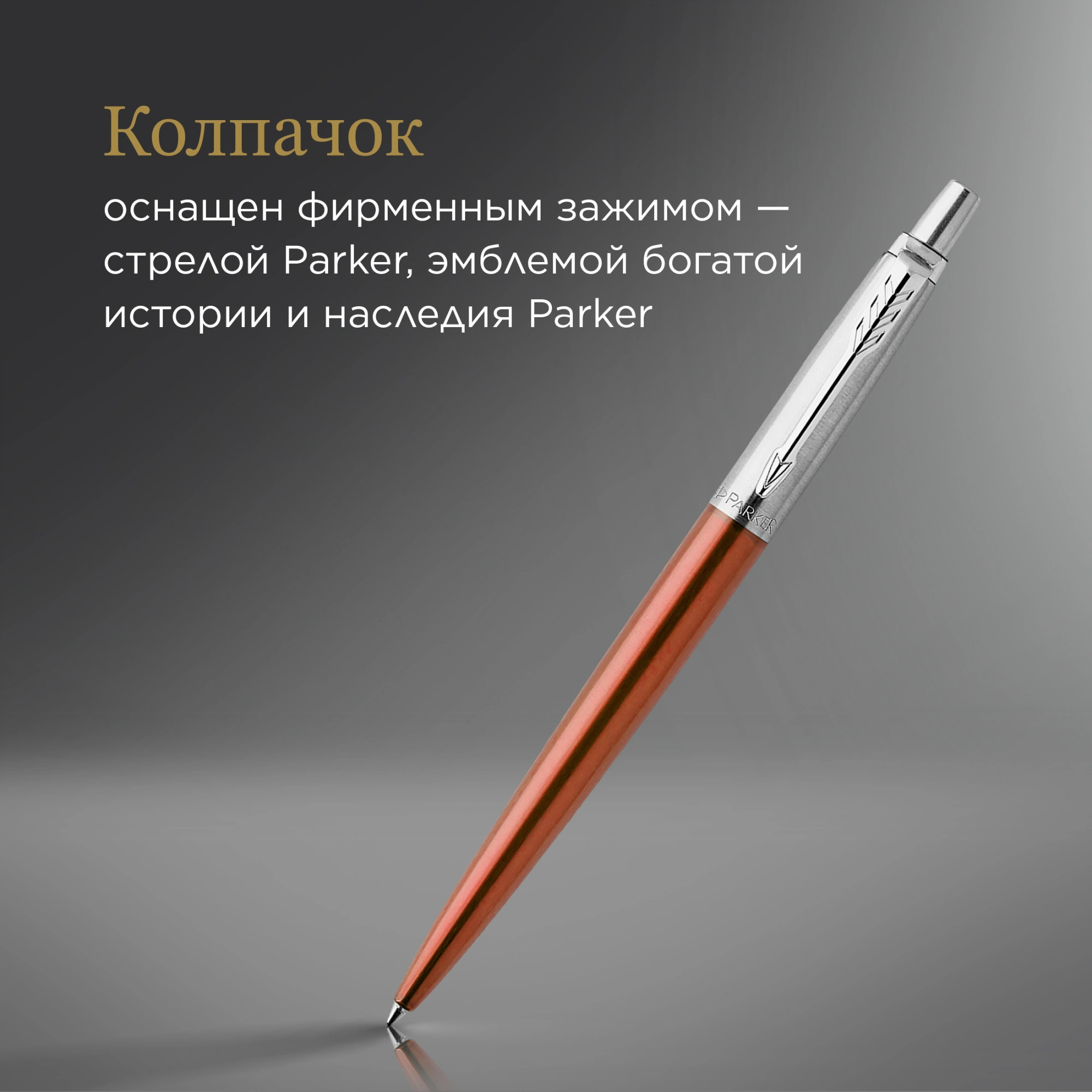 Ручка шариков. Parker Jotter Core K63 (1953189) Chelsea Orange CT M син. черн. подар.кор. — миниатюра 10