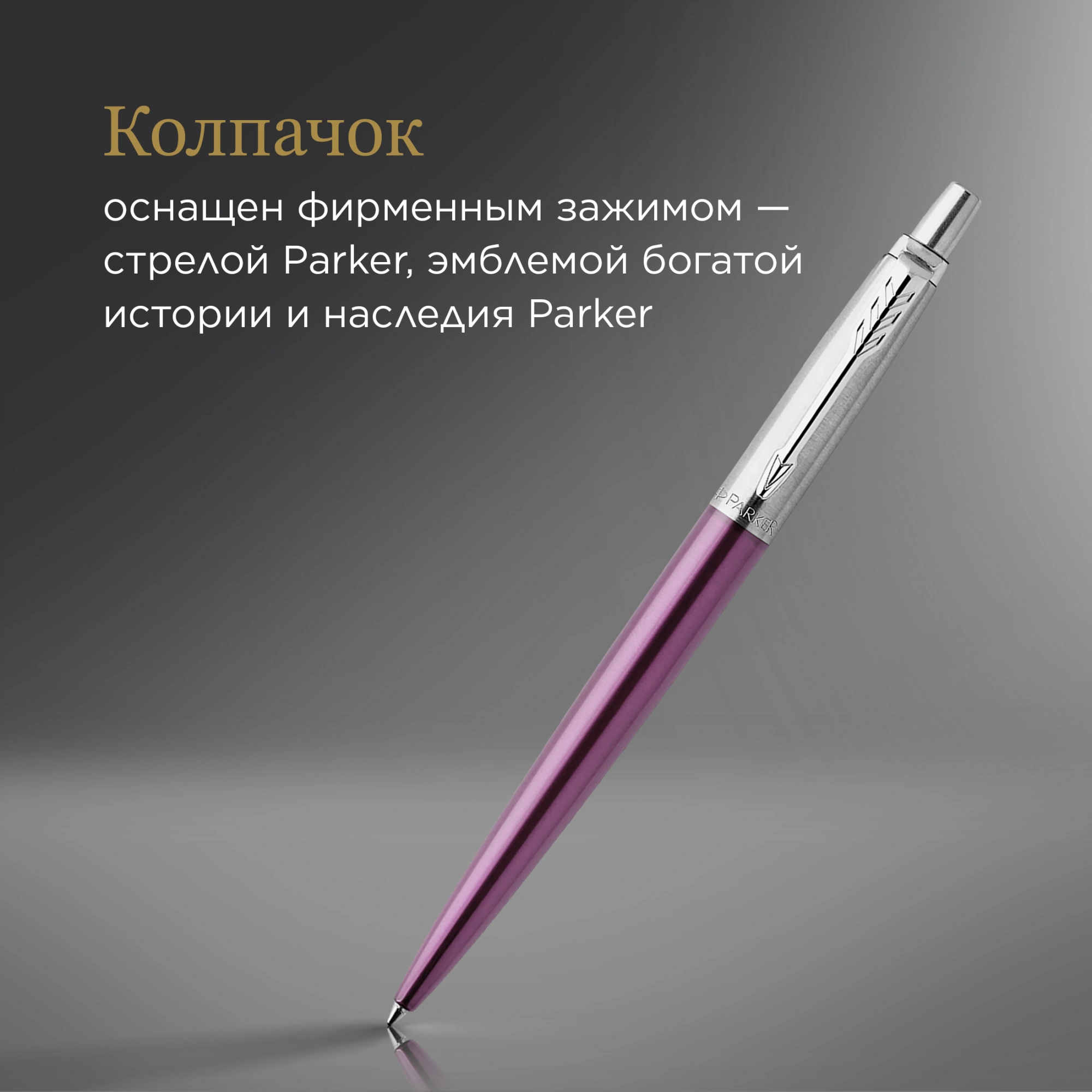 Ручка шариков. Parker Jotter Core K63 (1953190) Victoria Violet CT M син. черн. подар.кор. — миниатюра 12