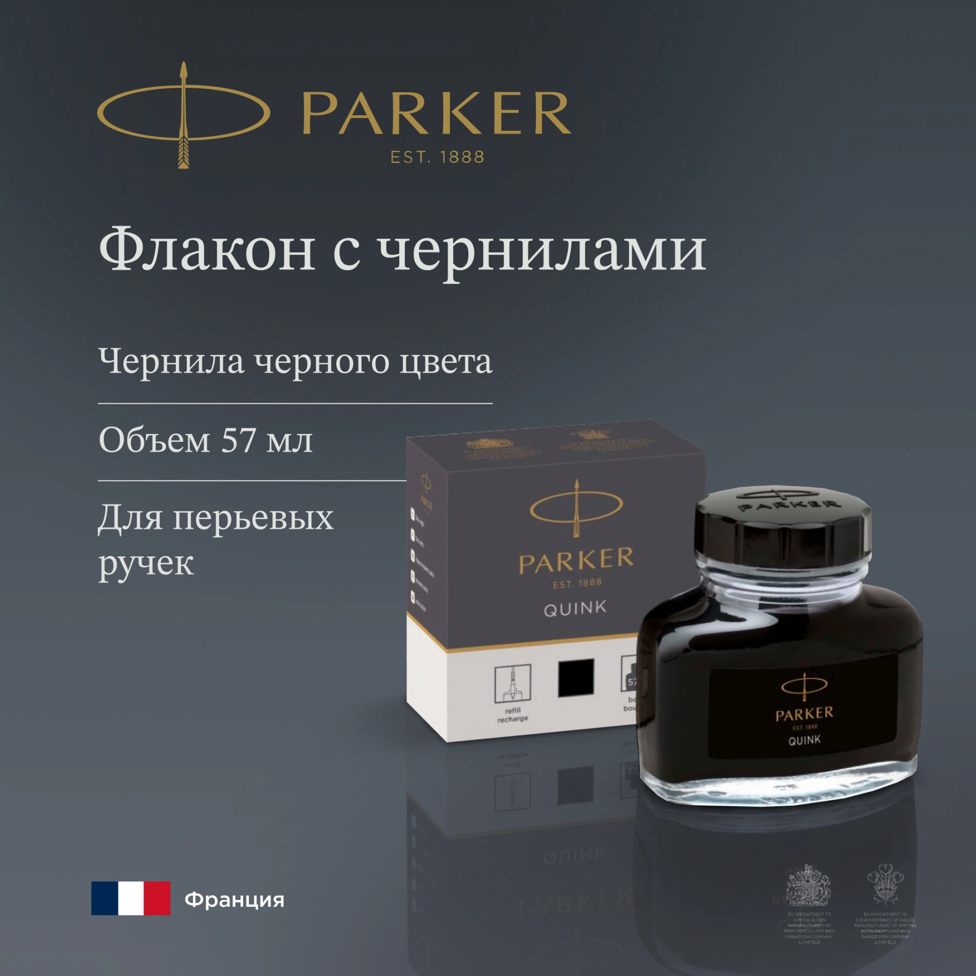 Флакон с чернилами Parker Quink Z13 (1950375) черные чернила 57мл для ручек перьевых — миниатюра 6