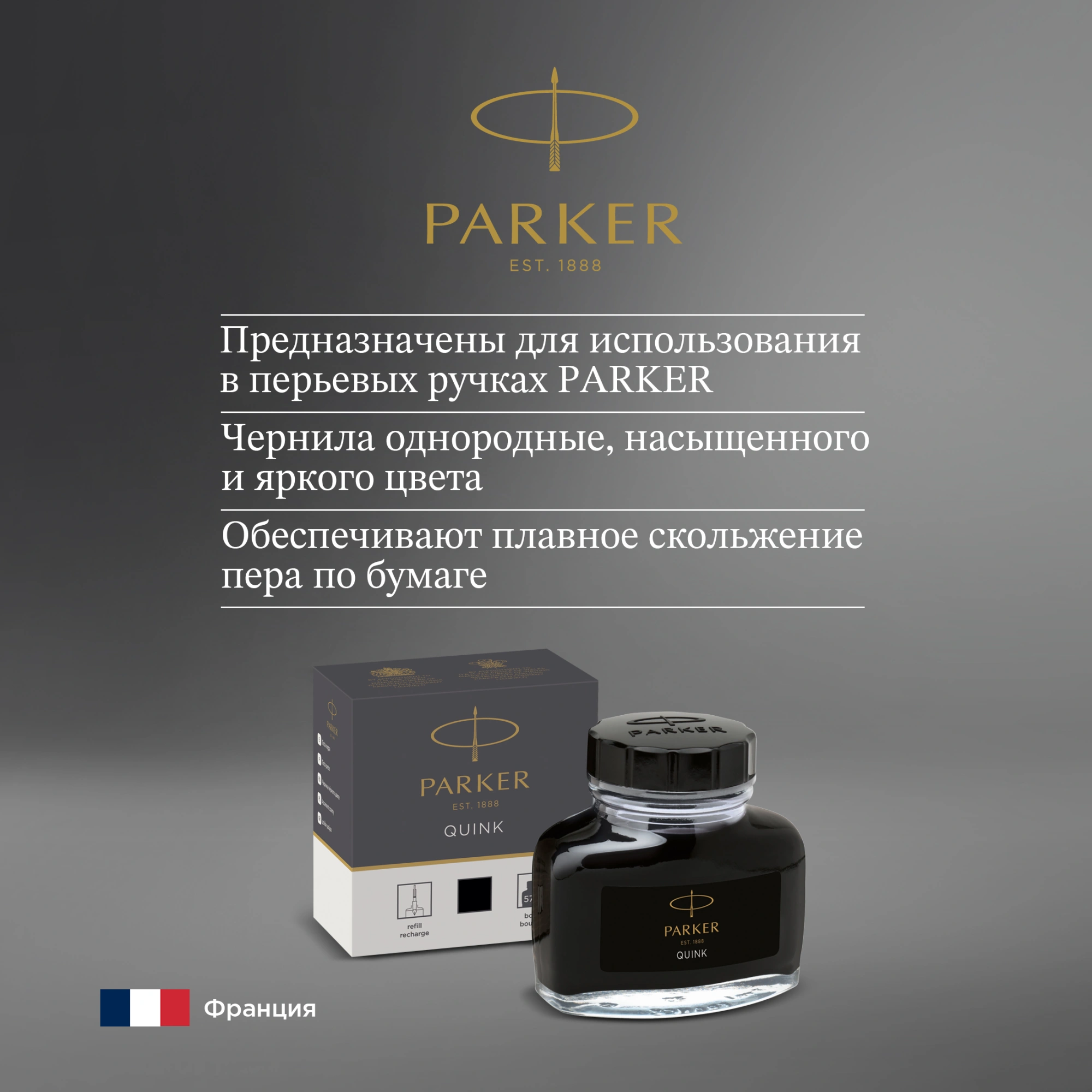 Флакон с чернилами Parker Quink Z13 (1950375) черные чернила 57мл для ручек перьевых — миниатюра 2
