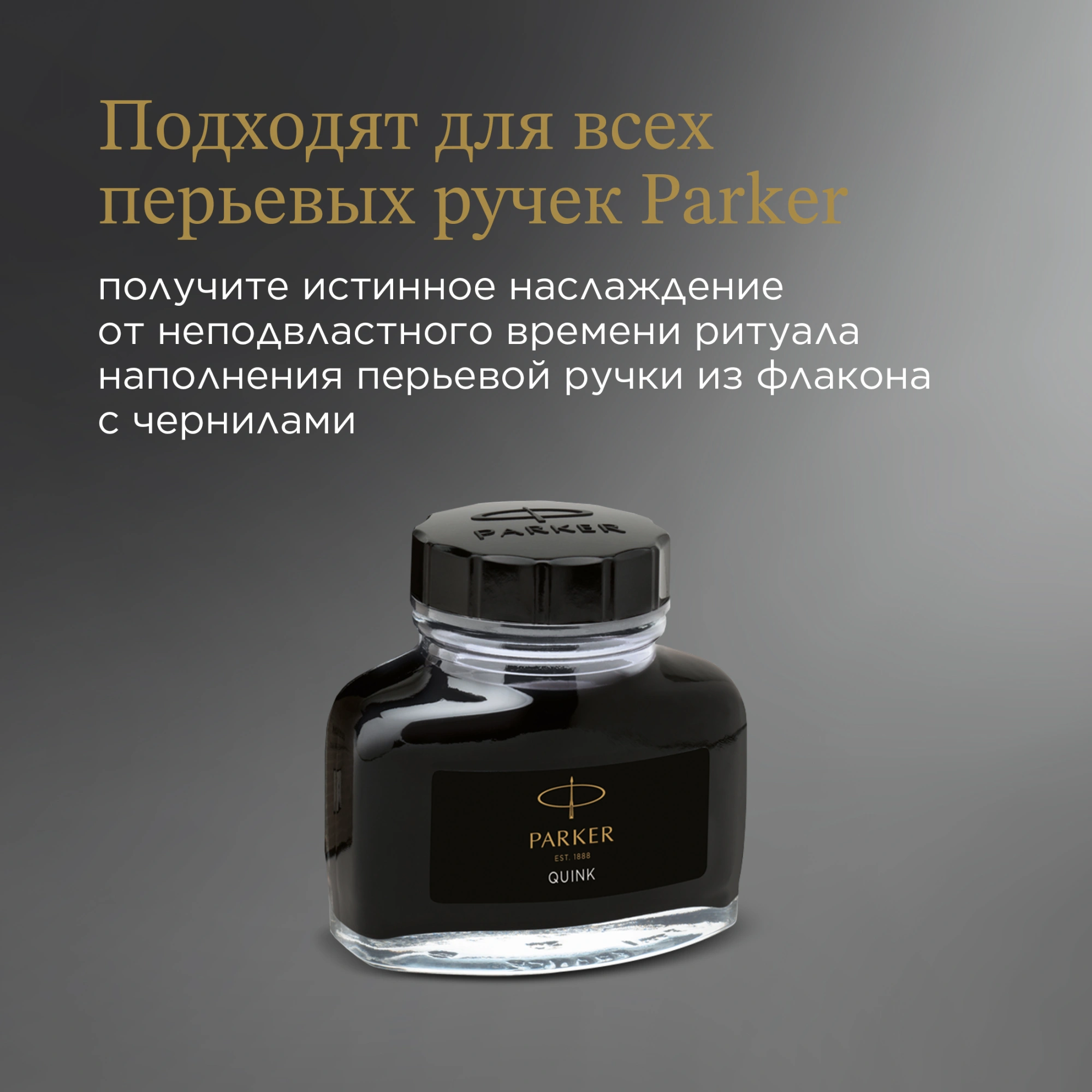Флакон с чернилами Parker Quink Z13 (1950375) черные чернила 57мл для ручек перьевых — миниатюра 3