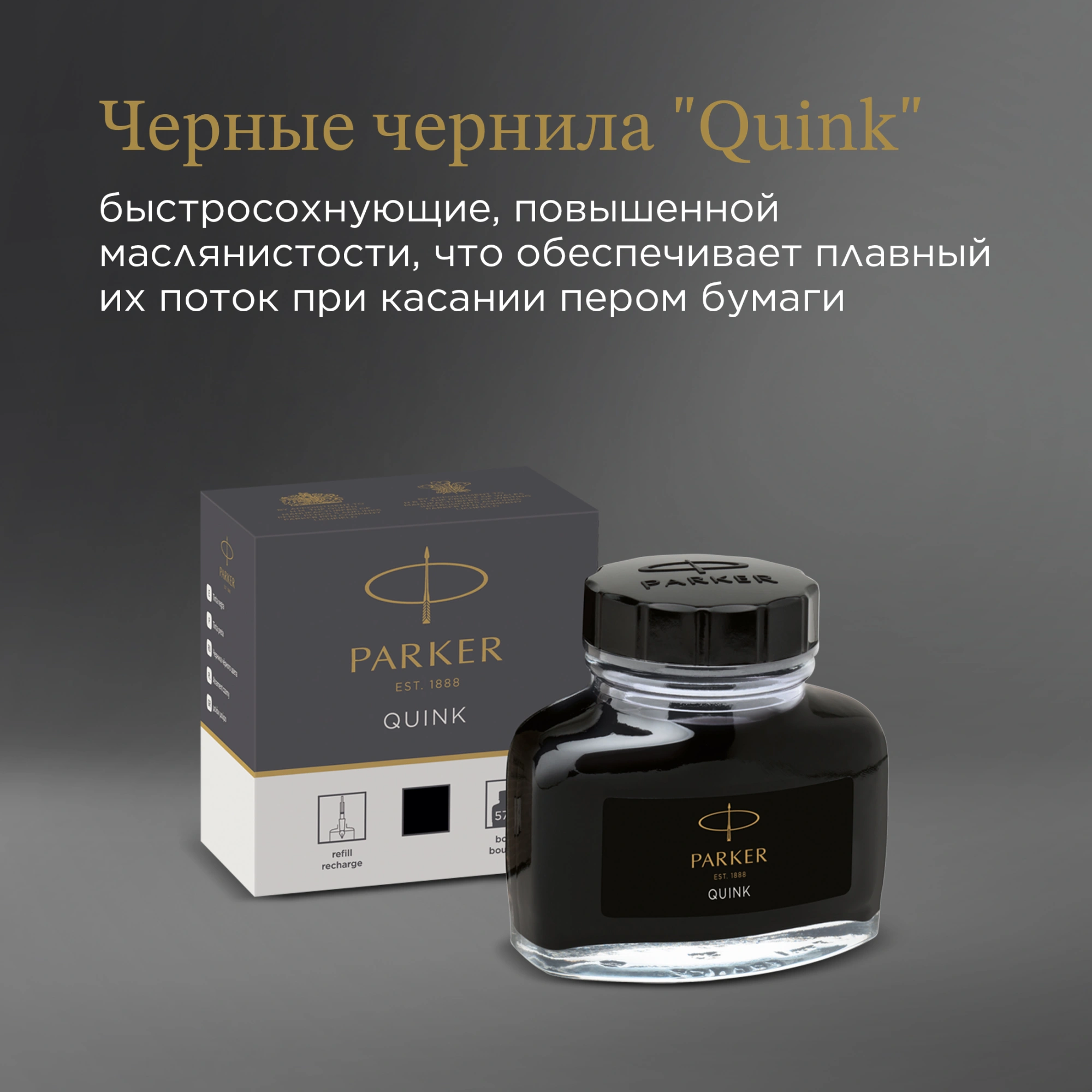 Флакон с чернилами Parker Quink Z13 (1950375) черные чернила 57мл для ручек перьевых — миниатюра 4