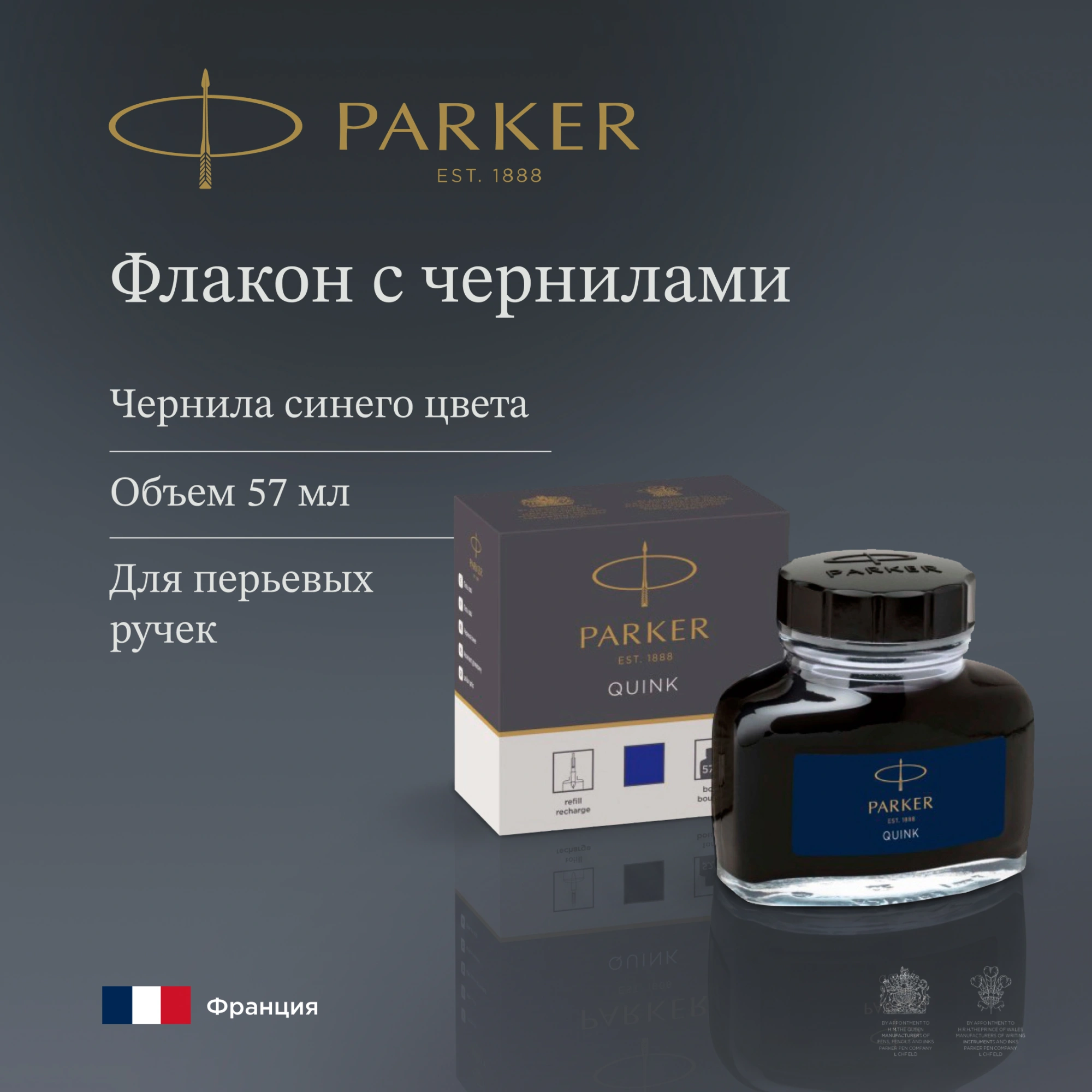Флакон с чернилами Parker Quink Z13 (1950376) синие чернила 57мл для ручек перьевых — миниатюра 6