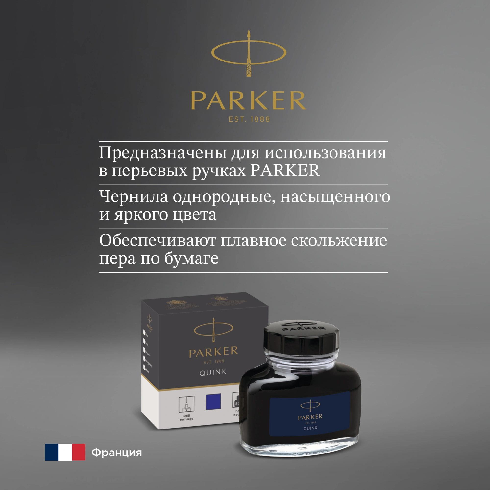 Флакон с чернилами Parker Quink Z13 (1950376) синие чернила 57мл для ручек перьевых — миниатюра 2