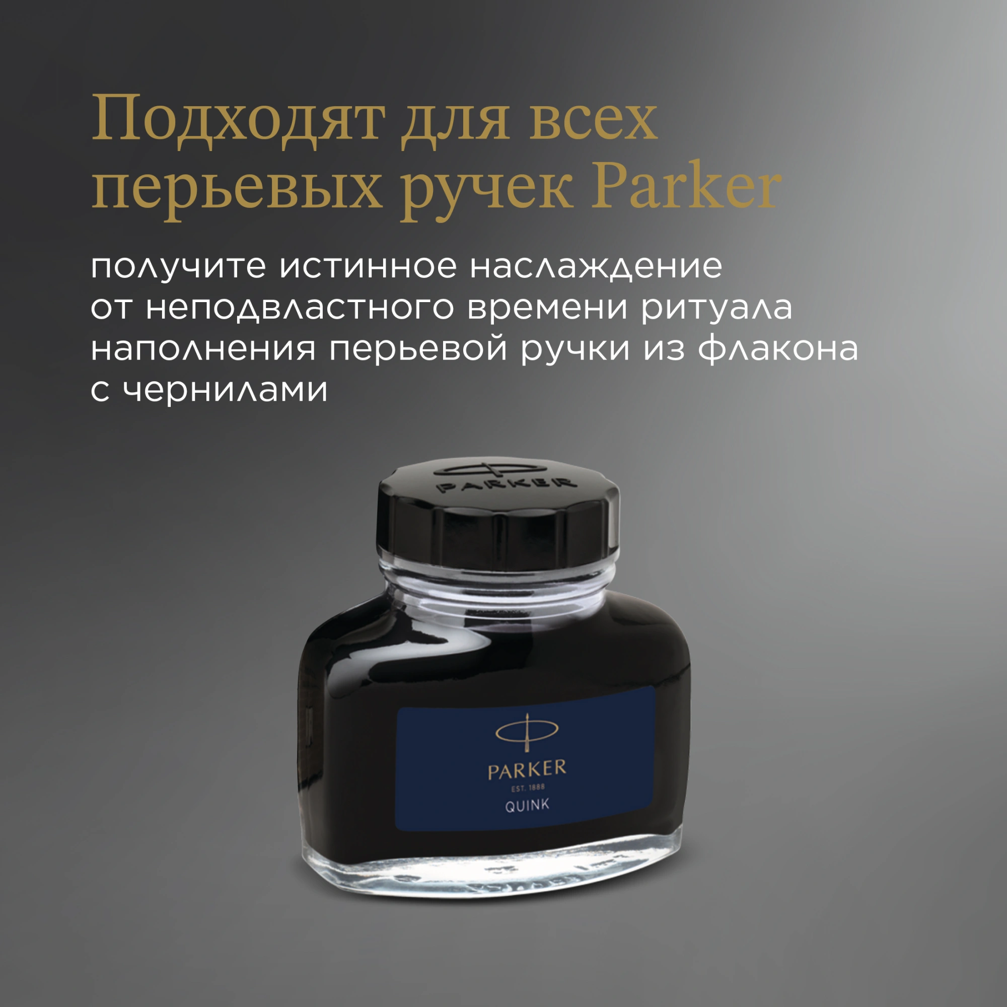 Флакон с чернилами Parker Quink Z13 (1950376) синие чернила 57мл для ручек перьевых — миниатюра 3
