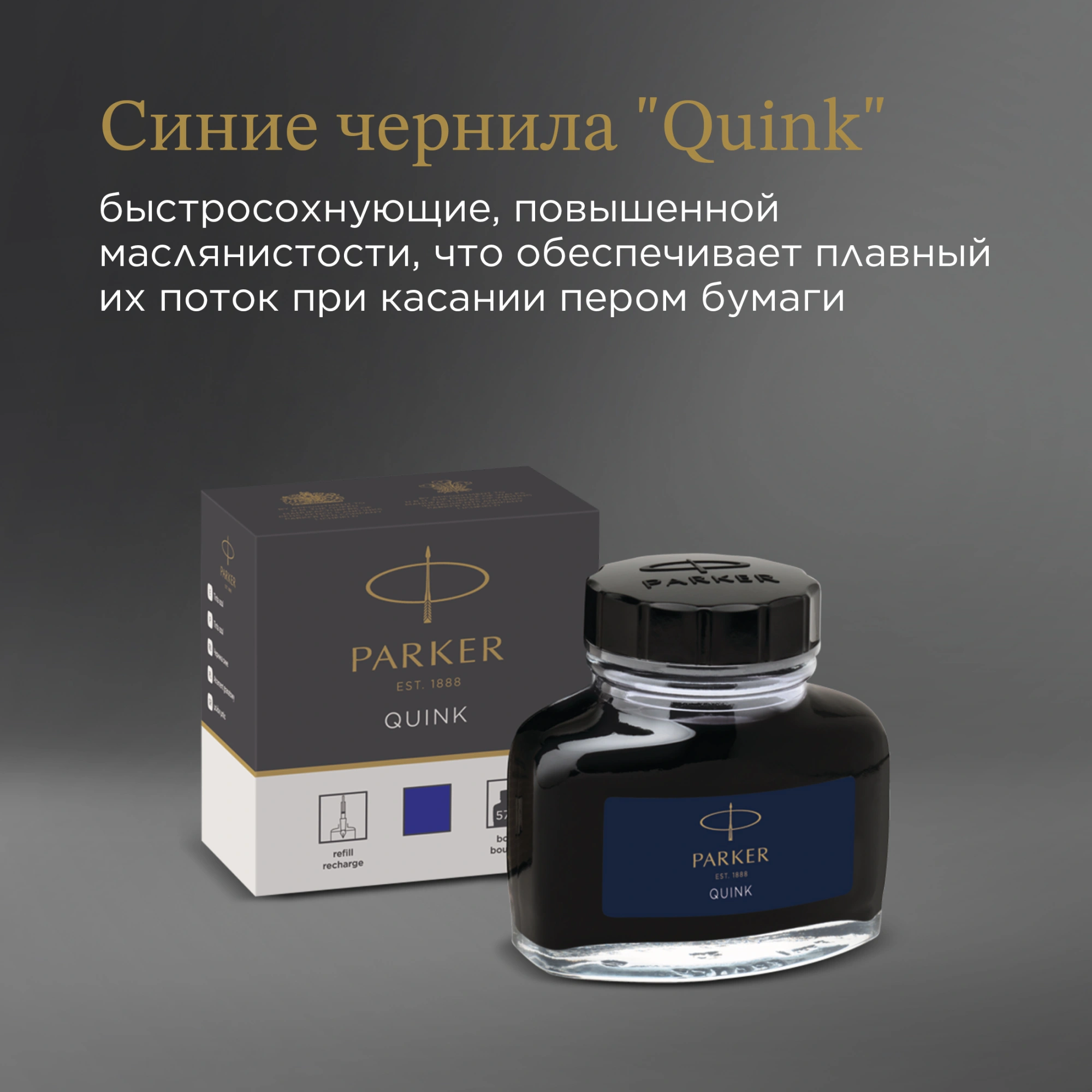 Флакон с чернилами Parker Quink Z13 (1950376) синие чернила 57мл для ручек перьевых — миниатюра 4