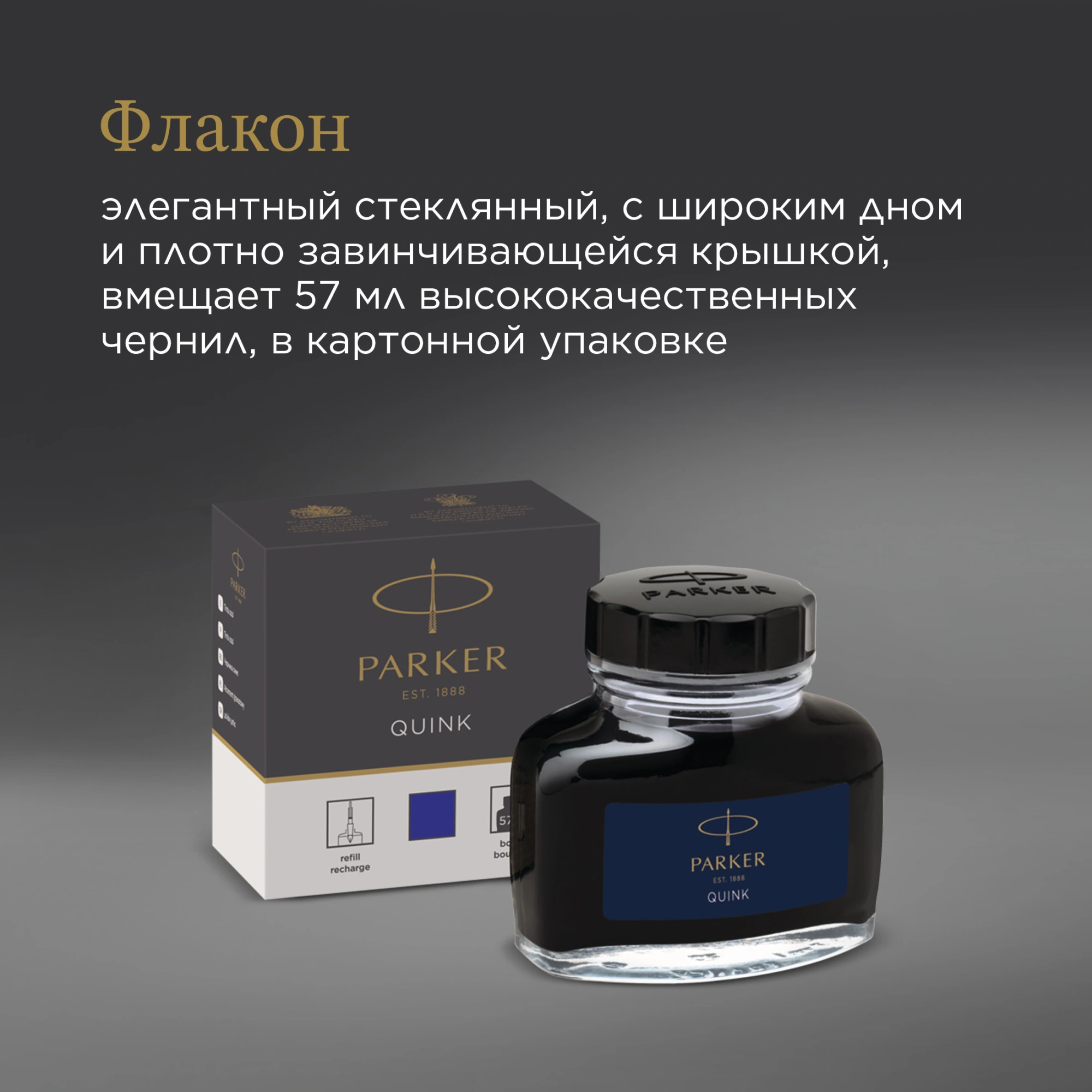 Флакон с чернилами Parker Quink Z13 (1950376) синие чернила 57мл для ручек перьевых — миниатюра 5