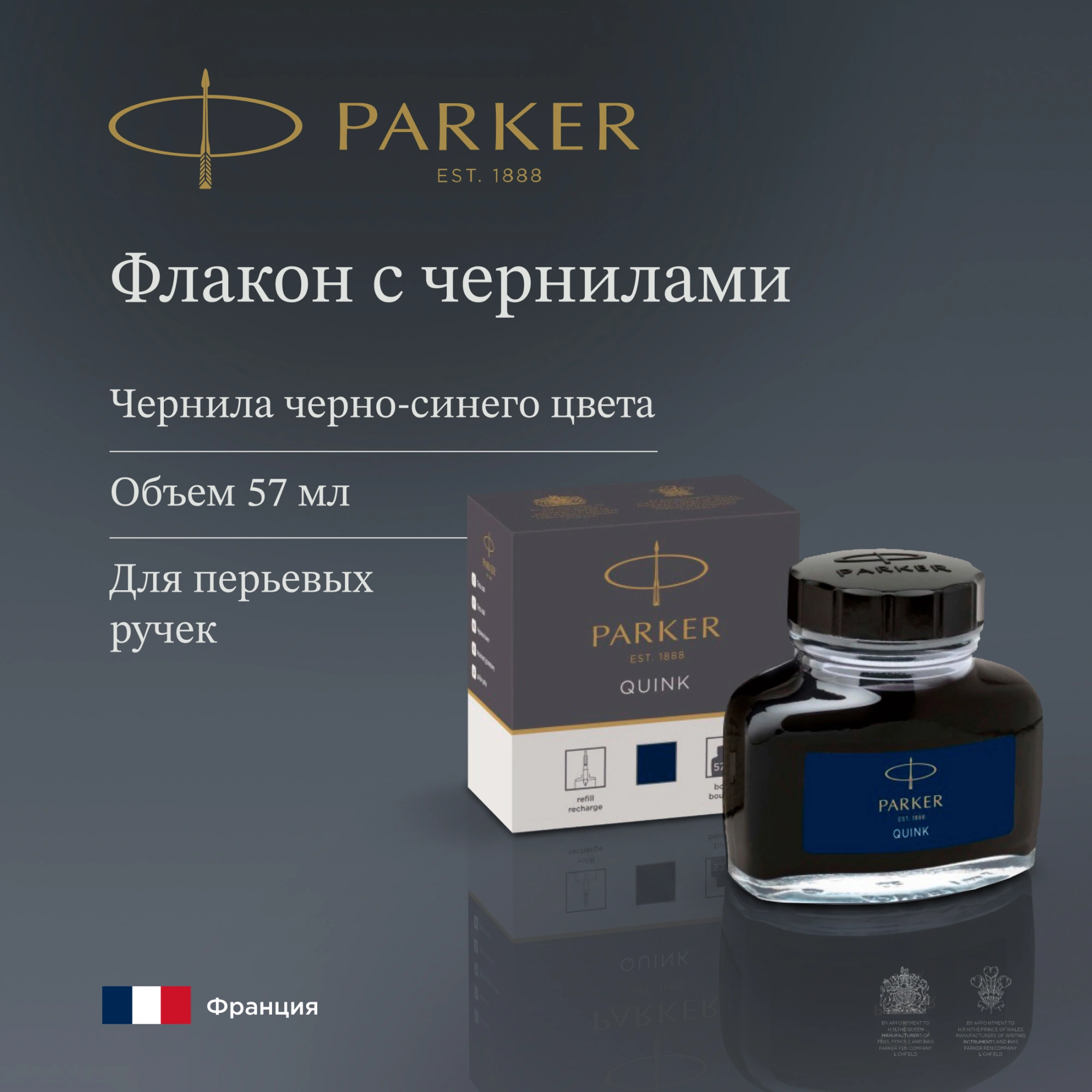 Флакон с чернилами Parker Quink Z13 (1950378) черный/синие чернила 57мл для ручек перьевых — миниатюра 6