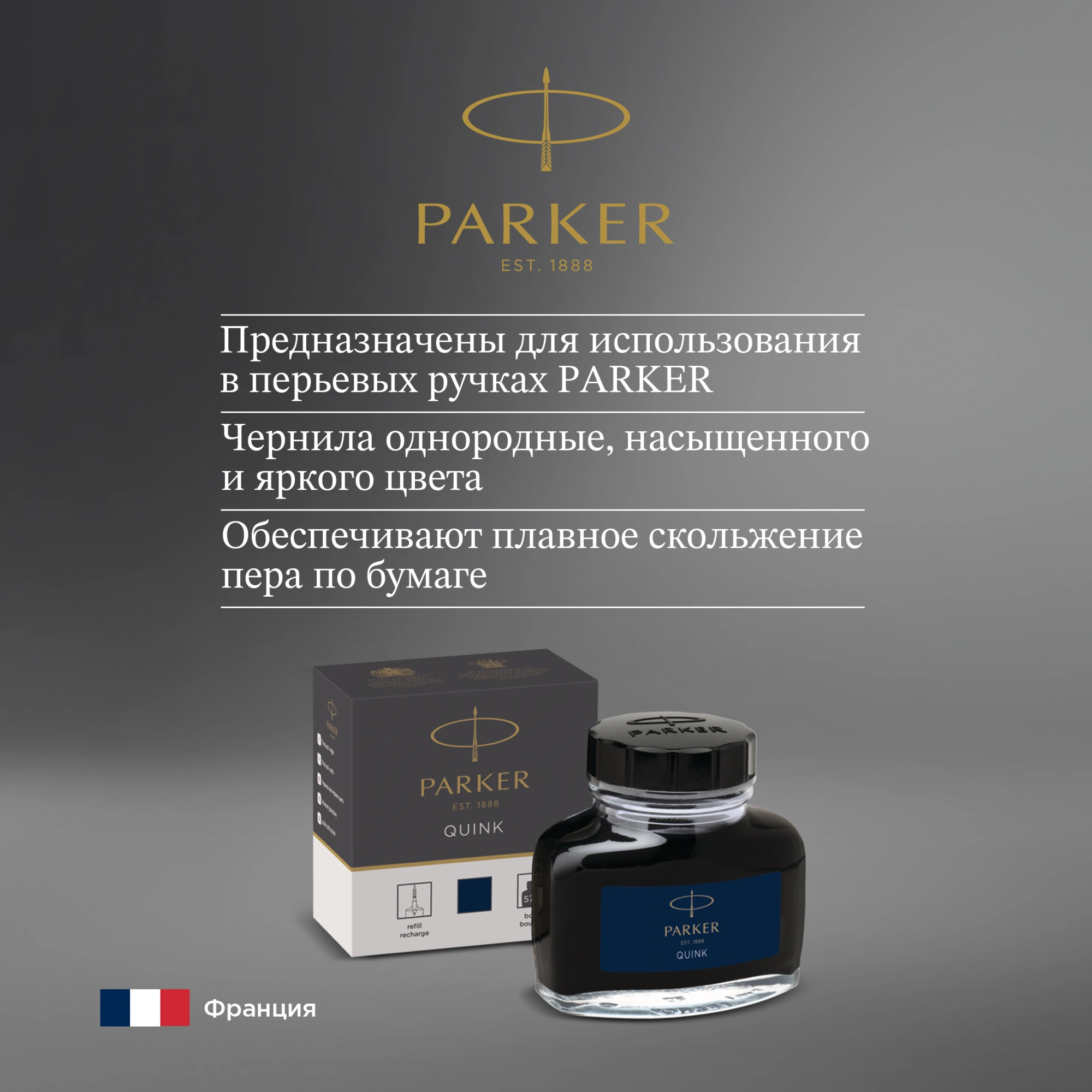 Флакон с чернилами Parker Quink Z13 (1950378) черный/синие чернила 57мл для ручек перьевых — миниатюра 2