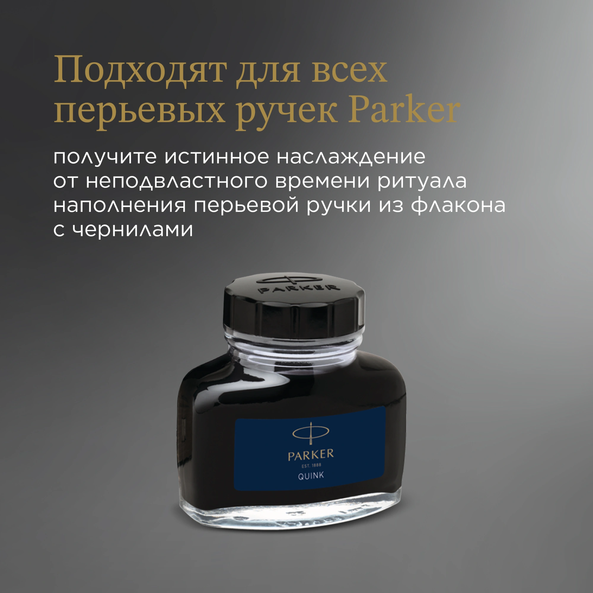 Флакон с чернилами Parker Quink Z13 (1950378) черный/синие чернила 57мл для ручек перьевых — миниатюра 3