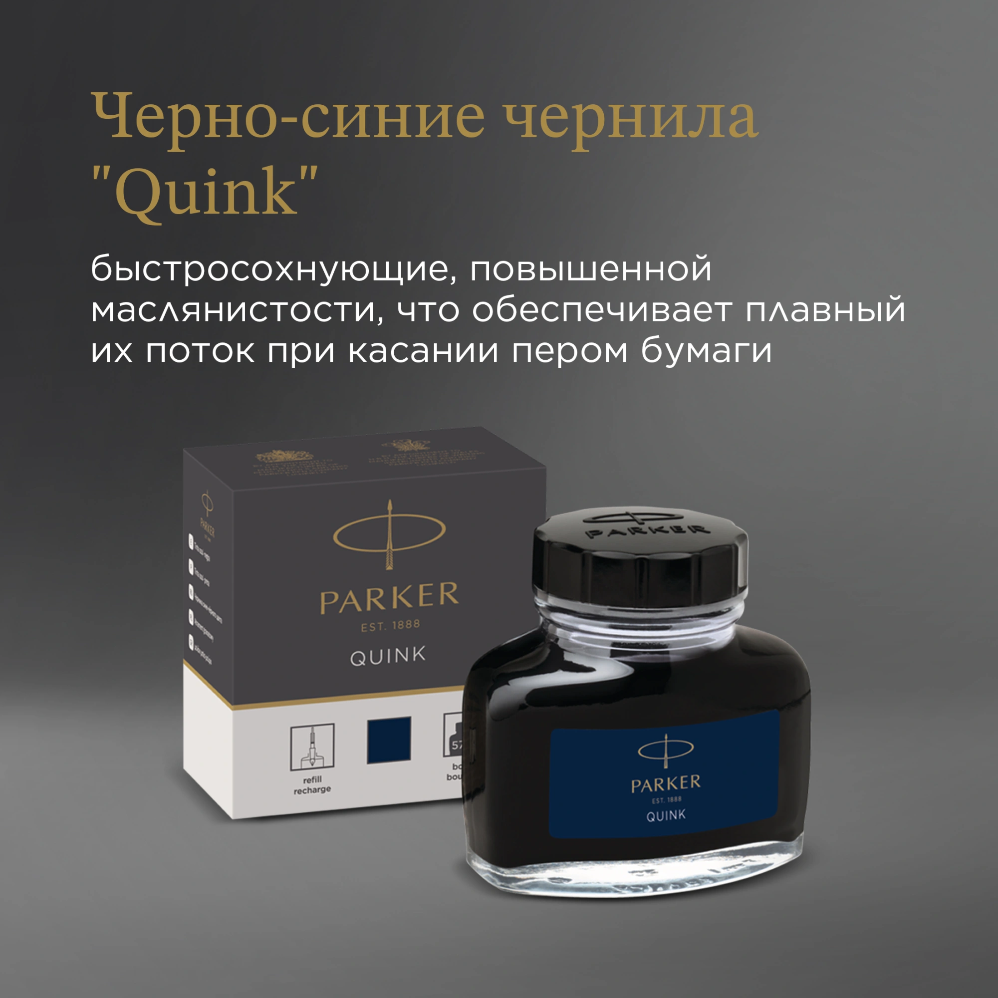 Флакон с чернилами Parker Quink Z13 (1950378) черный/синие чернила 57мл для ручек перьевых — миниатюра 4