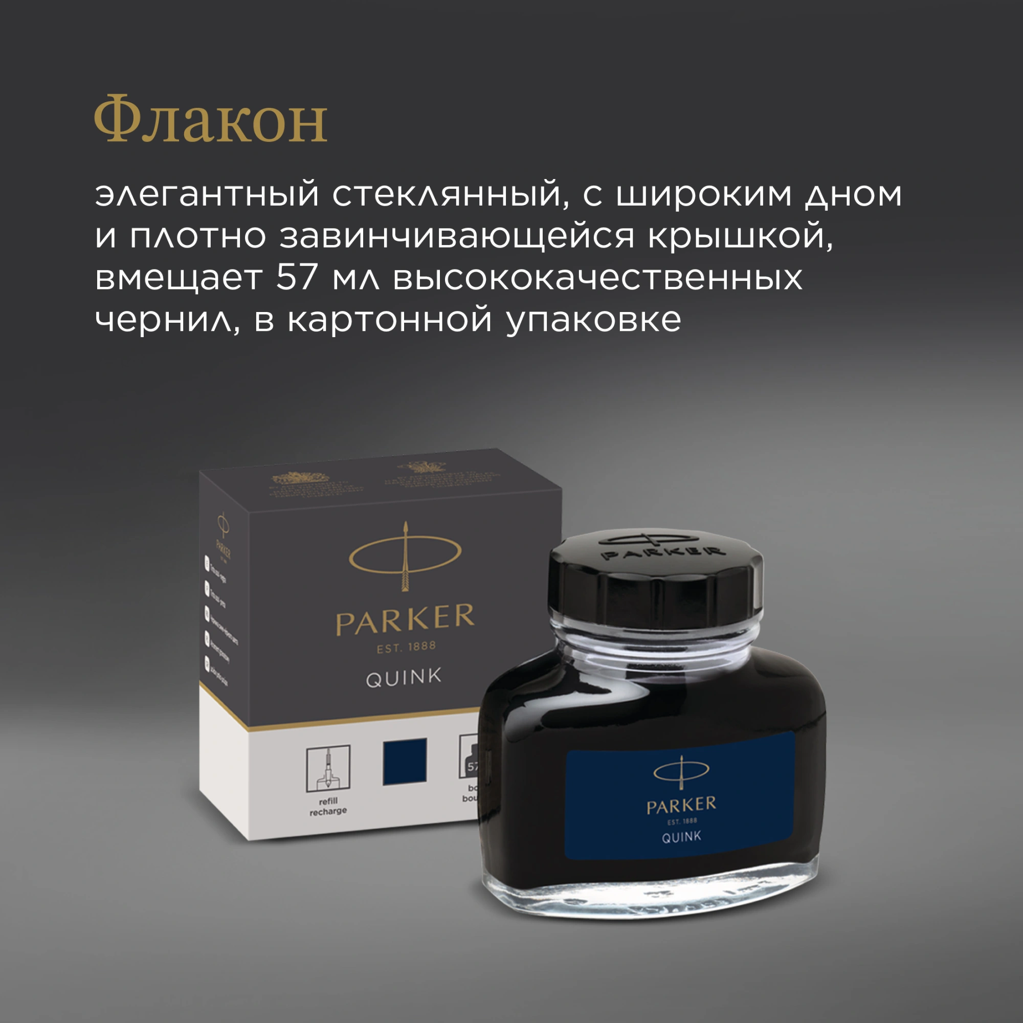 Флакон с чернилами Parker Quink Z13 (1950378) черный/синие чернила 57мл для ручек перьевых — миниатюра 5