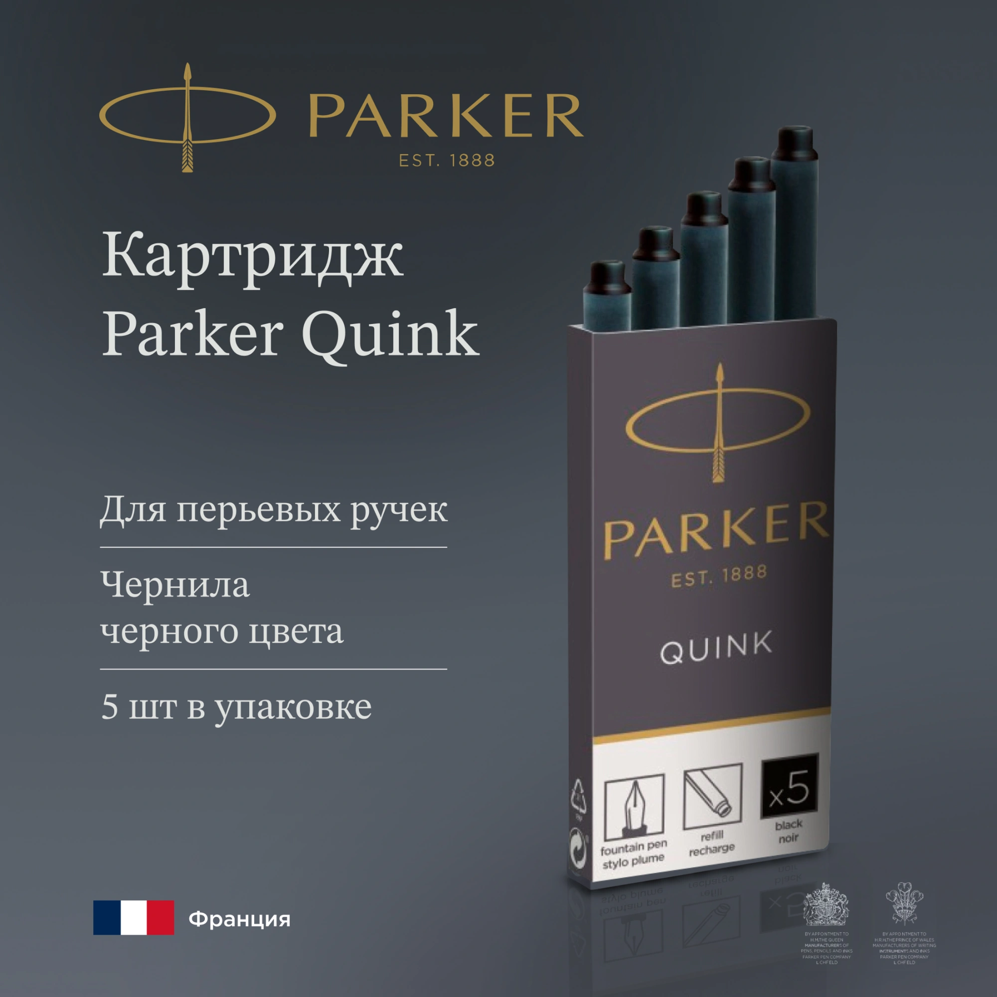 Картридж Parker Quink Z11 (1950382) черные чернила для ручек перьевых (5шт) — миниатюра 6