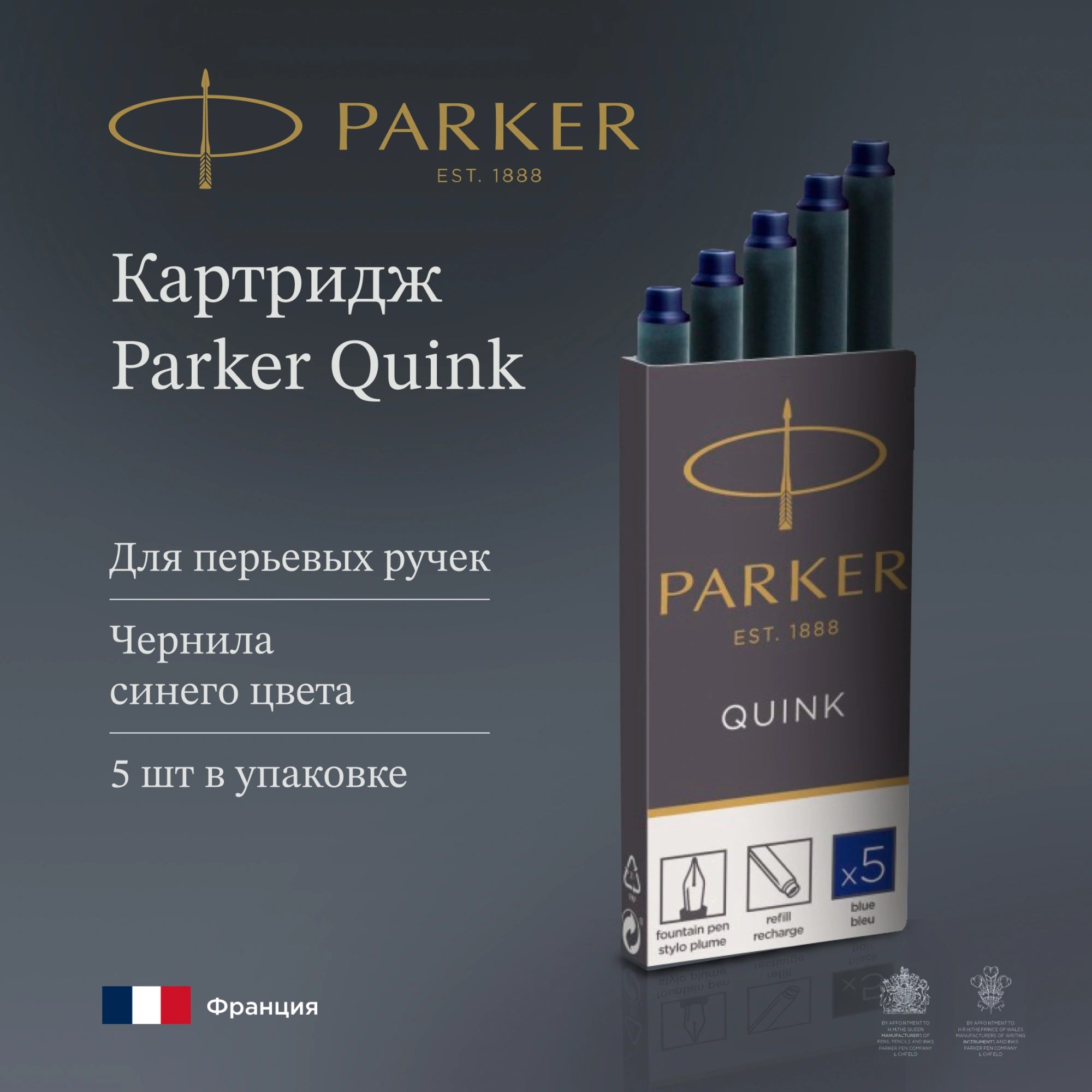 Картридж Parker Quink Z11 (1950384) синие чернила для ручек перьевых (5шт) — миниатюра 6