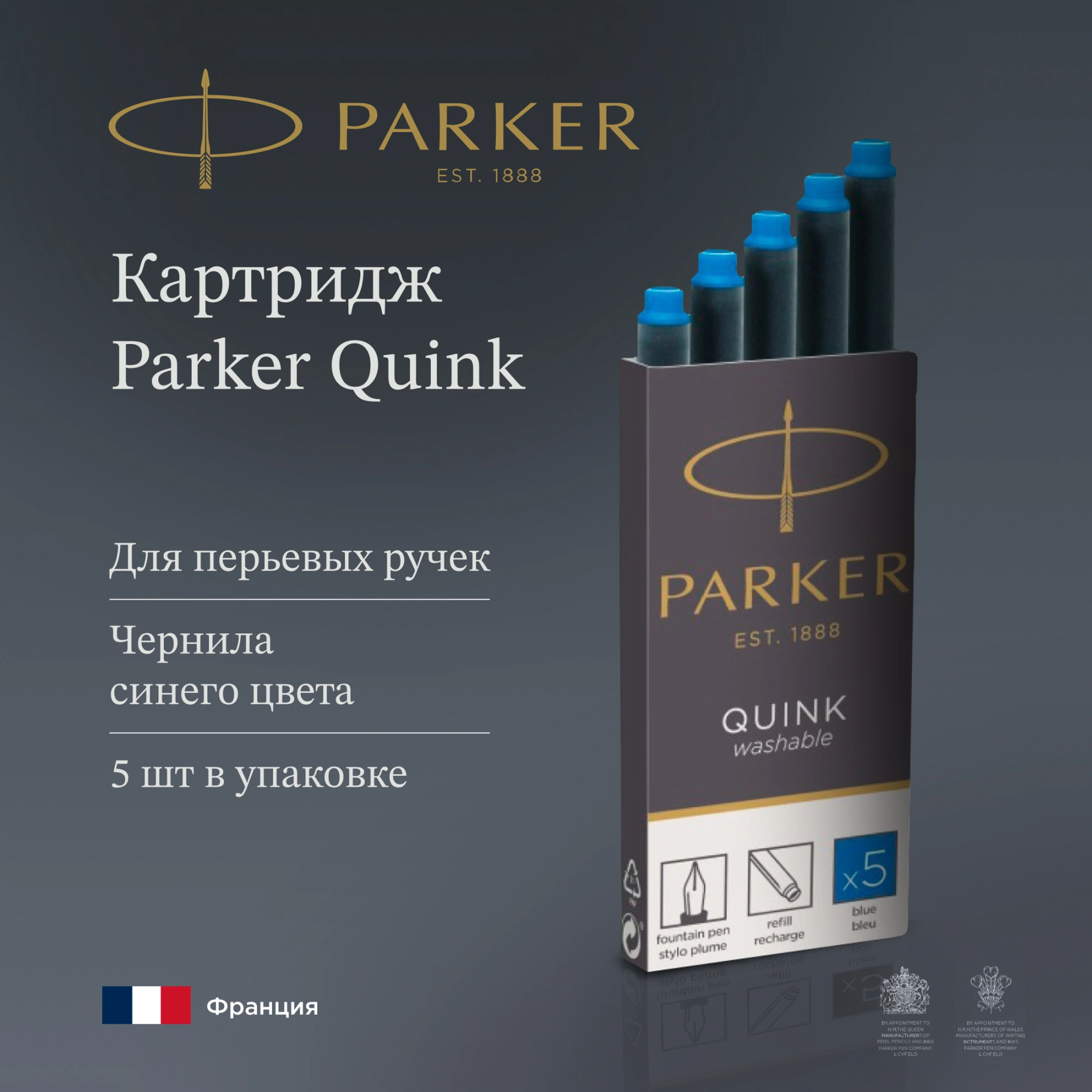 Картридж Parker Quink Z11 (1950383) синие чернила смывающиеся для ручек перьевых (5шт) — миниатюра 11
