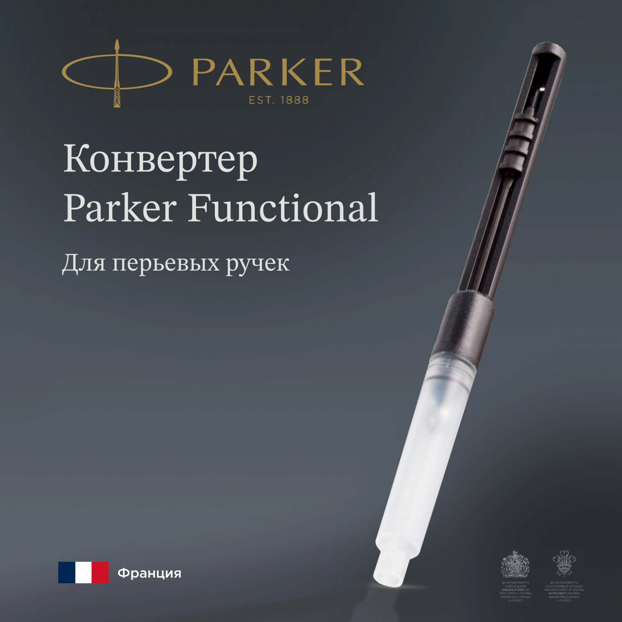 Конвертер Parker Functional Z12 (S0953290) для ручек перьевых — миниатюра 4