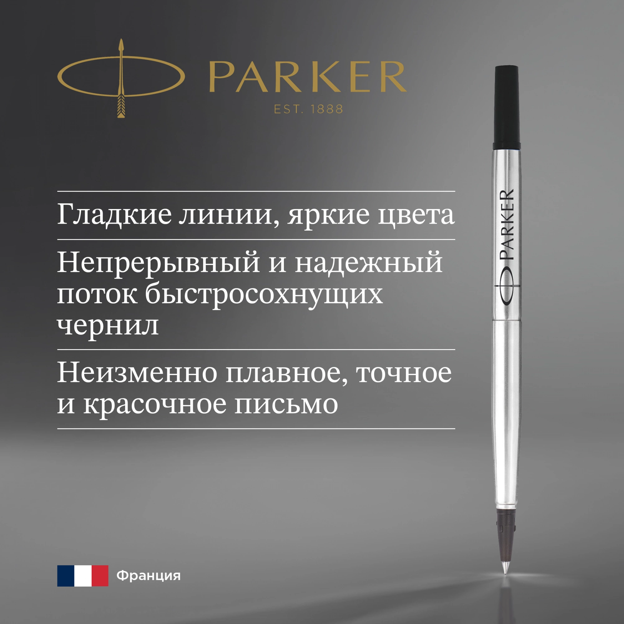 Стержень роллер Parker Quink Z01 (1950277) F 0.5мм черные чернила без упак. — миниатюра 3