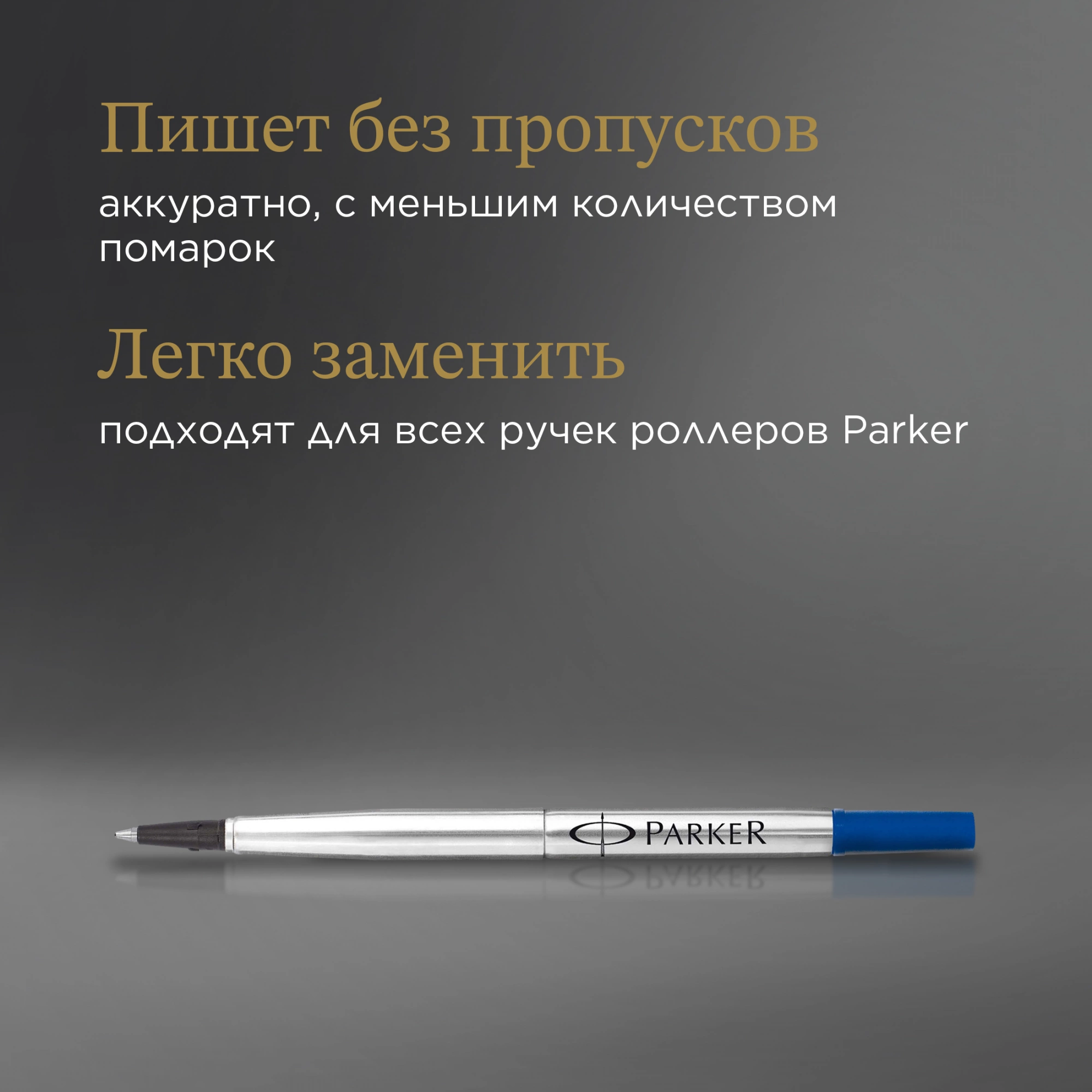 Стержень роллер Parker Quink Z01 (1950279) F 0.5мм синие чернила без упак. — миниатюра 8