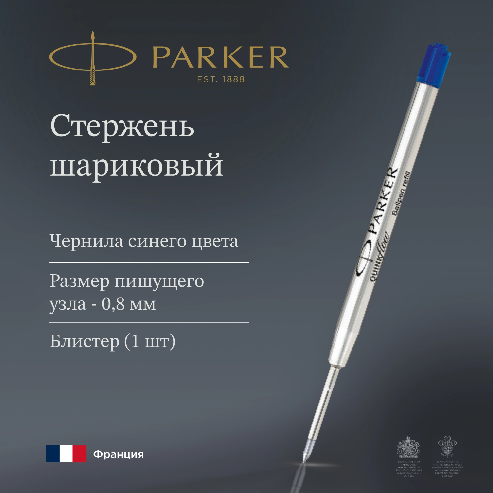 Стержень шариковый Parker QuinkFlow Z08 (1950368) F 0.8мм синие чернила блистер — миниатюра 7