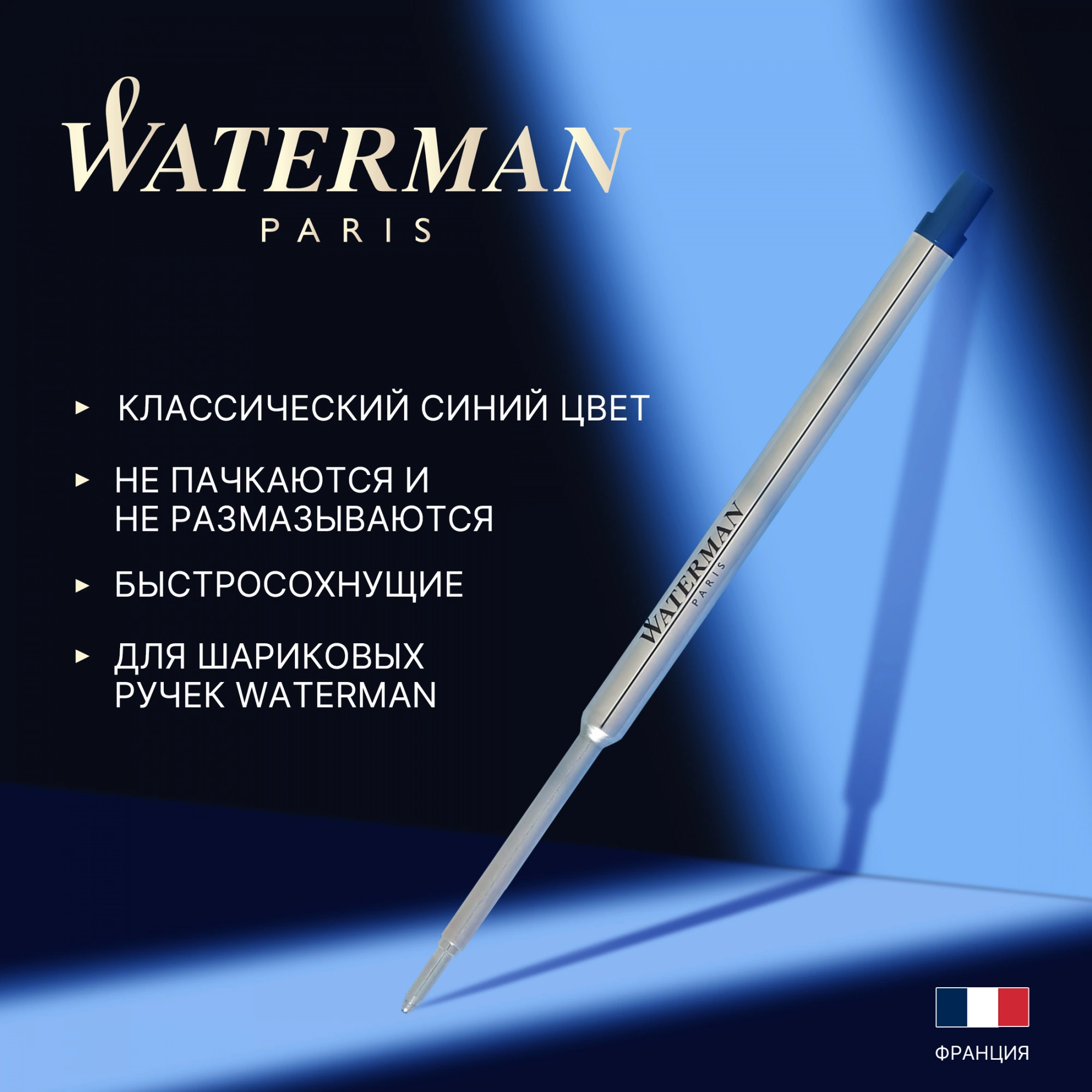 Стержень шариковый Waterman Standard Maxima (1964016) F 0.8мм синие чернила блистер — миниатюра 4