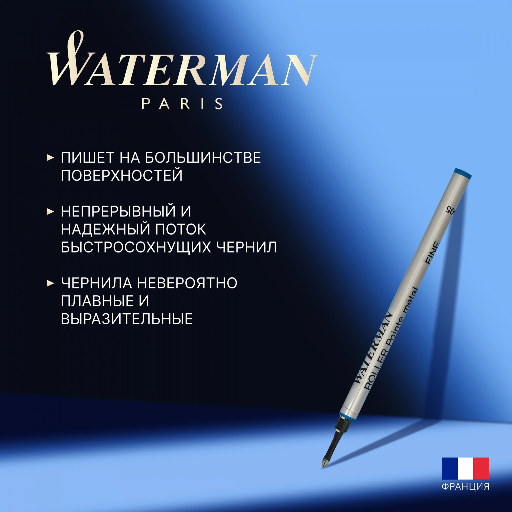 Стержень роллер Waterman (1964018) F 0.5мм синие чернила блистер — миниатюра 7