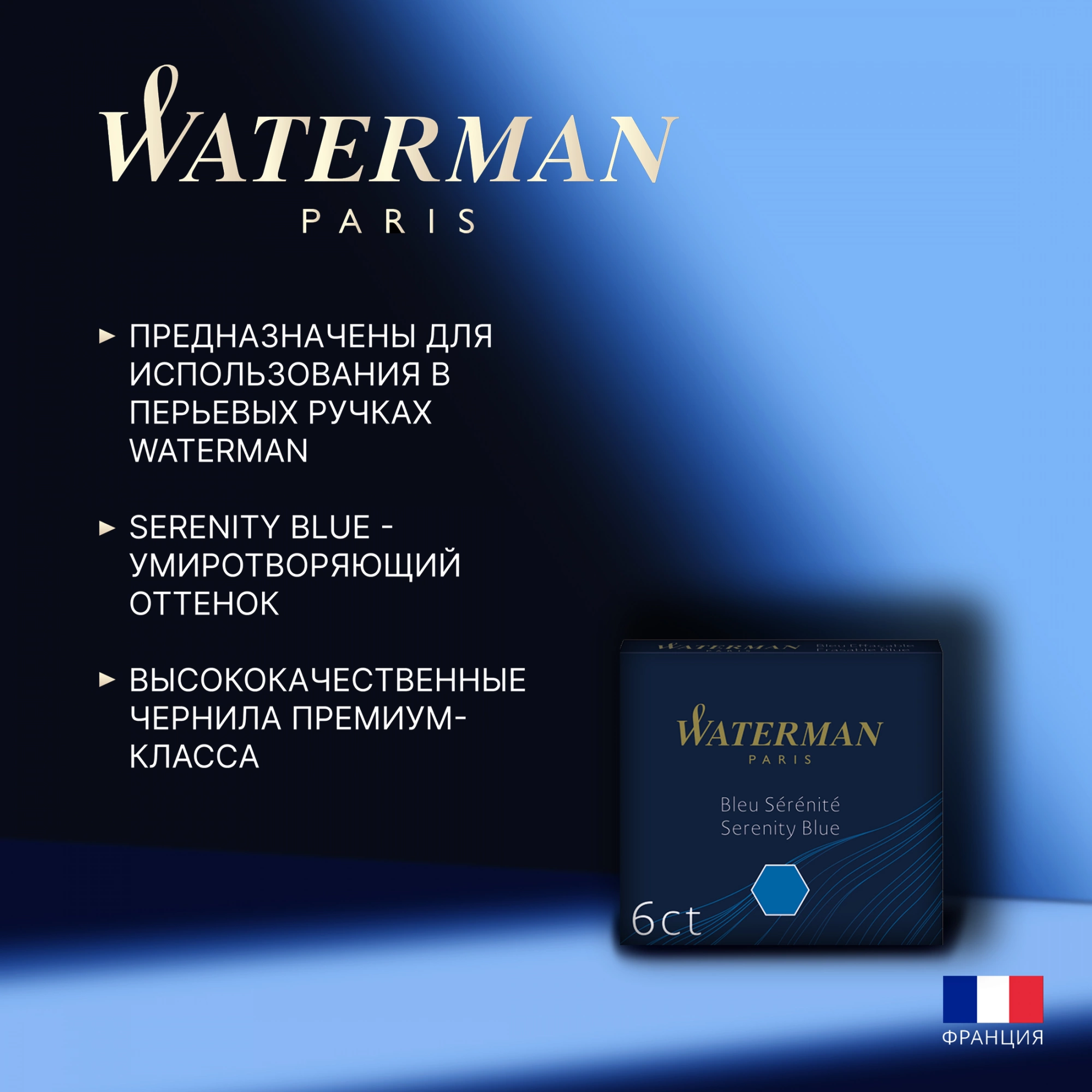 Картридж Waterman International (S0110950) Serenity Blue чернила для ручек перьевых (6шт) — миниатюра 3
