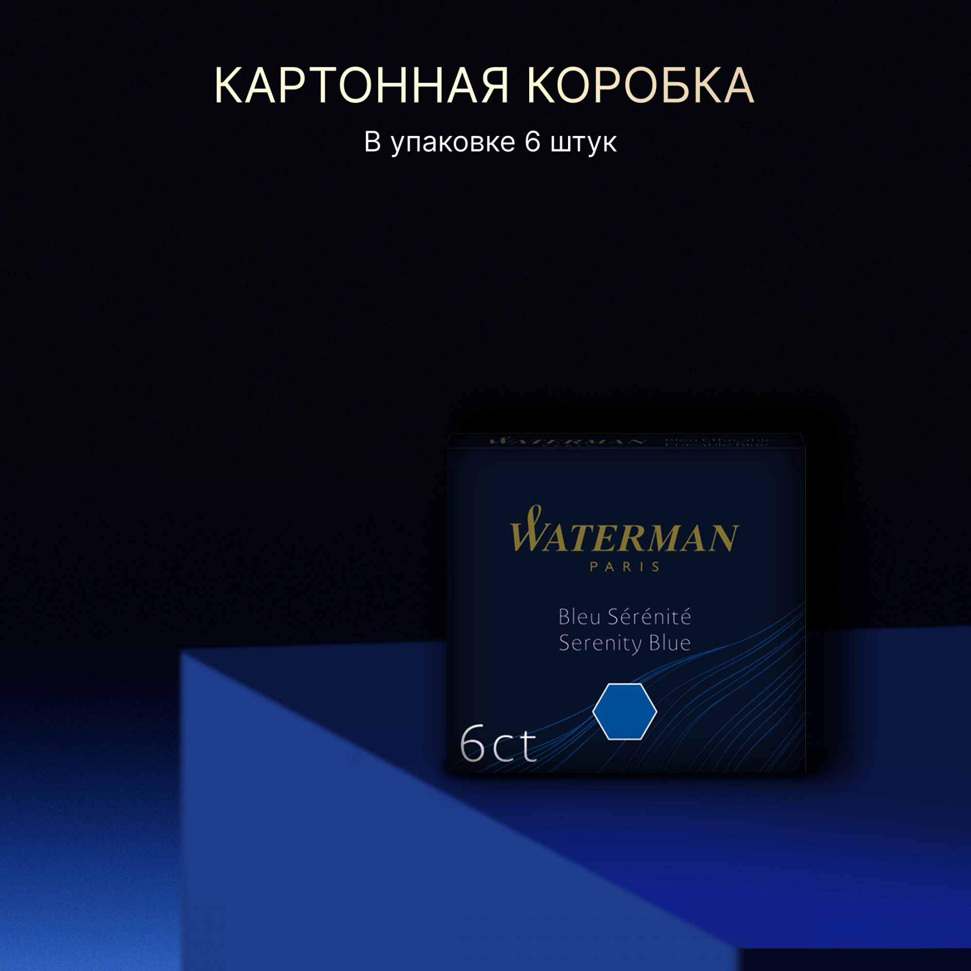 Картридж Waterman International (S0110950) Serenity Blue чернила для ручек перьевых (6шт) — миниатюра 6