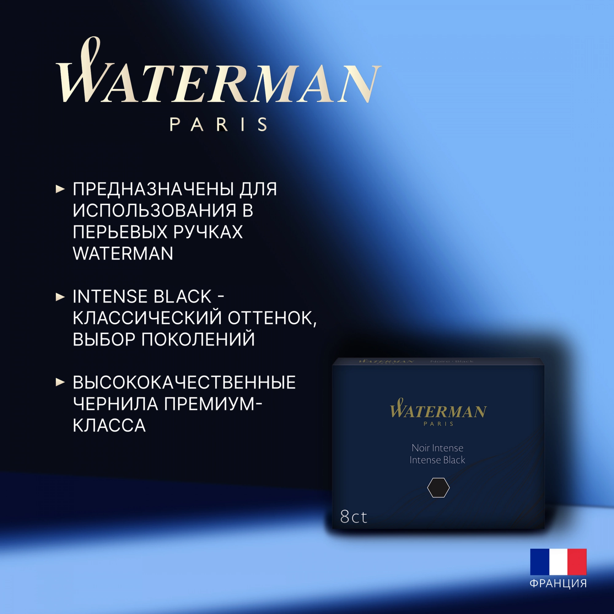 Картридж Waterman Standard (S0110850) Intense Black чернила для ручек перьевых (8шт) — миниатюра 4