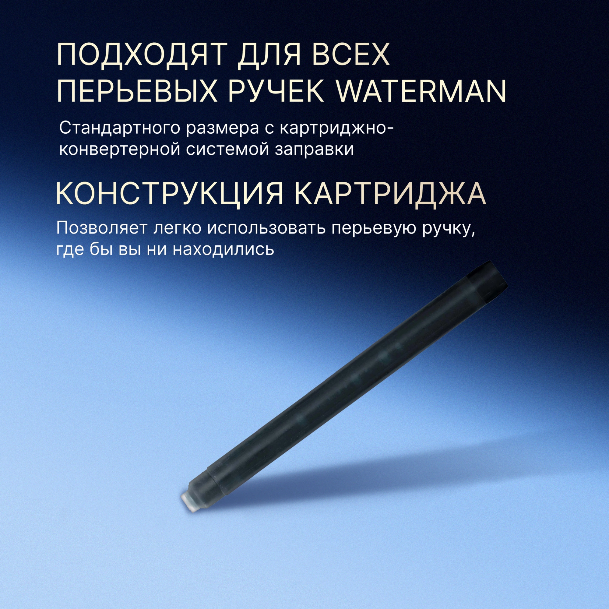 Картридж Waterman Standard (S0110850) Intense Black чернила для ручек перьевых (8шт) — миниатюра 5