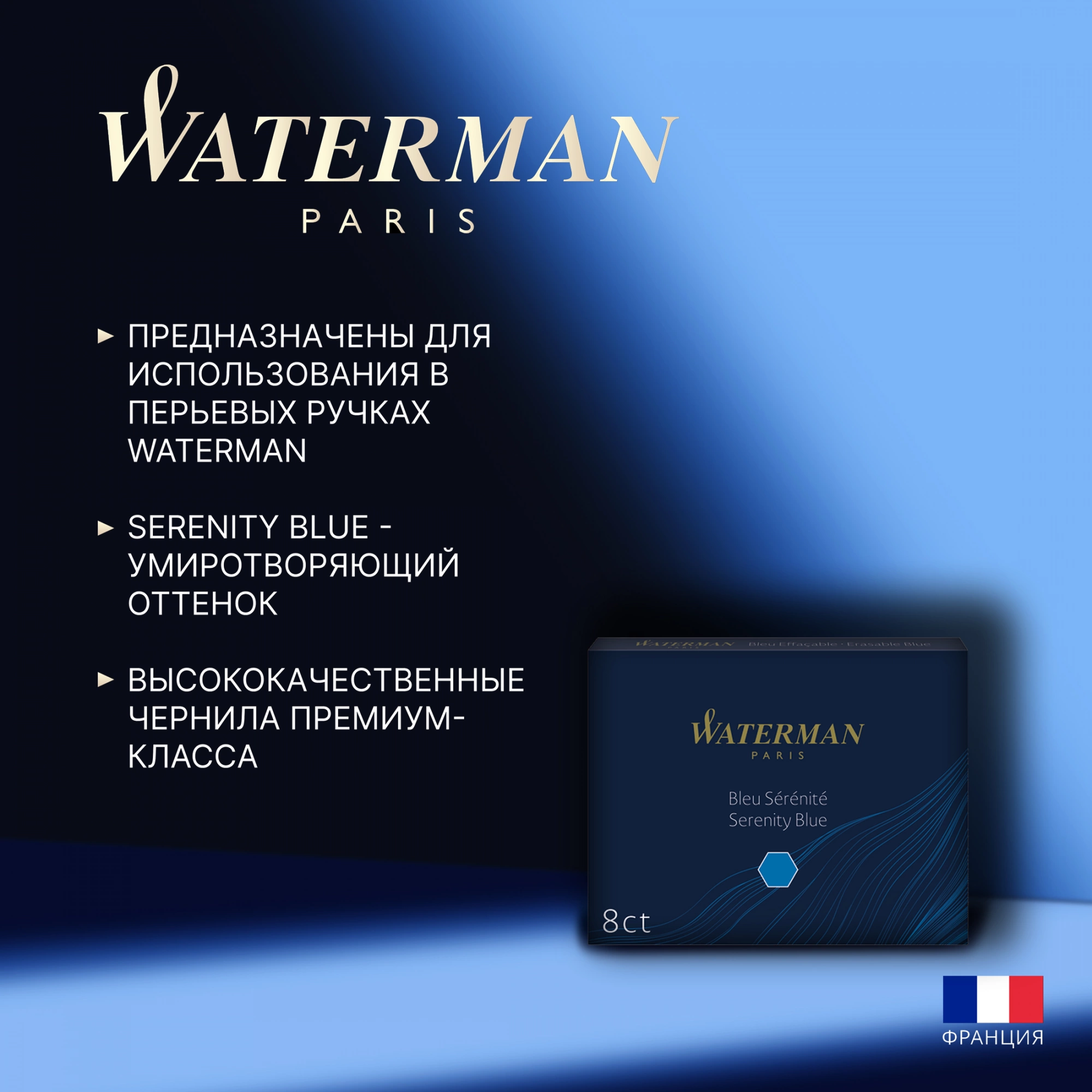 Картридж Waterman Standard (S0110860) Serenity Blue чернила для ручек перьевых (8шт) — миниатюра 4