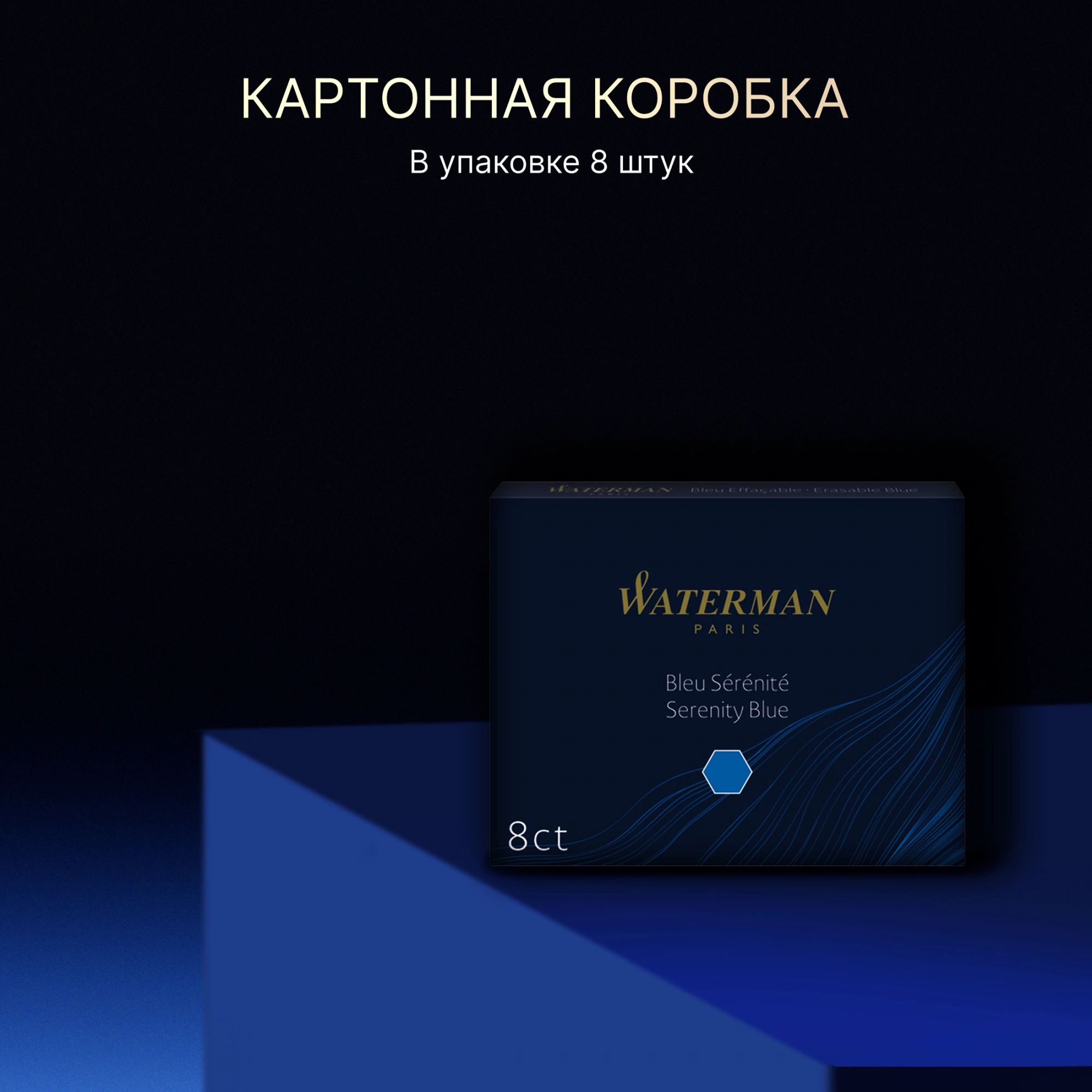 Картридж Waterman Standard (S0110860) Serenity Blue чернила для ручек перьевых (8шт) — миниатюра 7