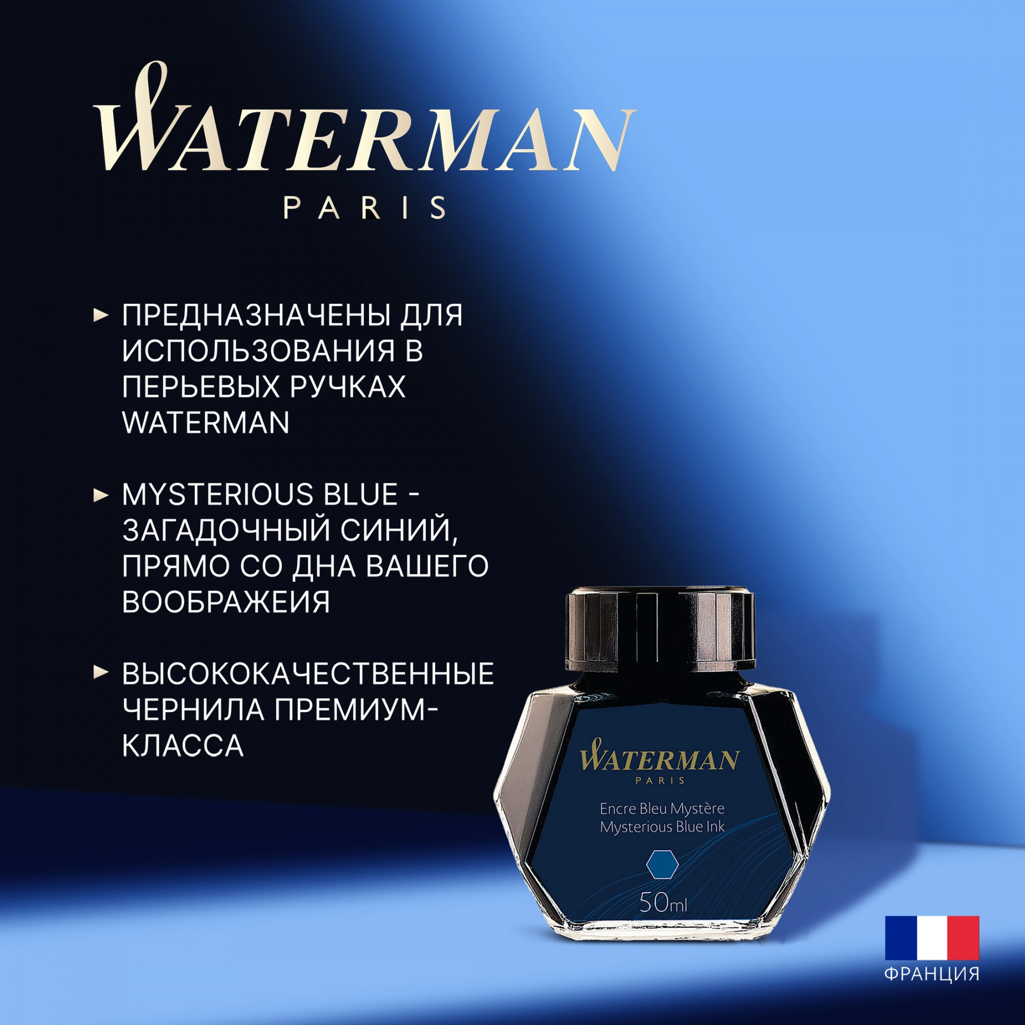 Флакон с чернилами Waterman (S0110790) Mysterious Blue чернила 50мл для ручек перьевых — миниатюра 4