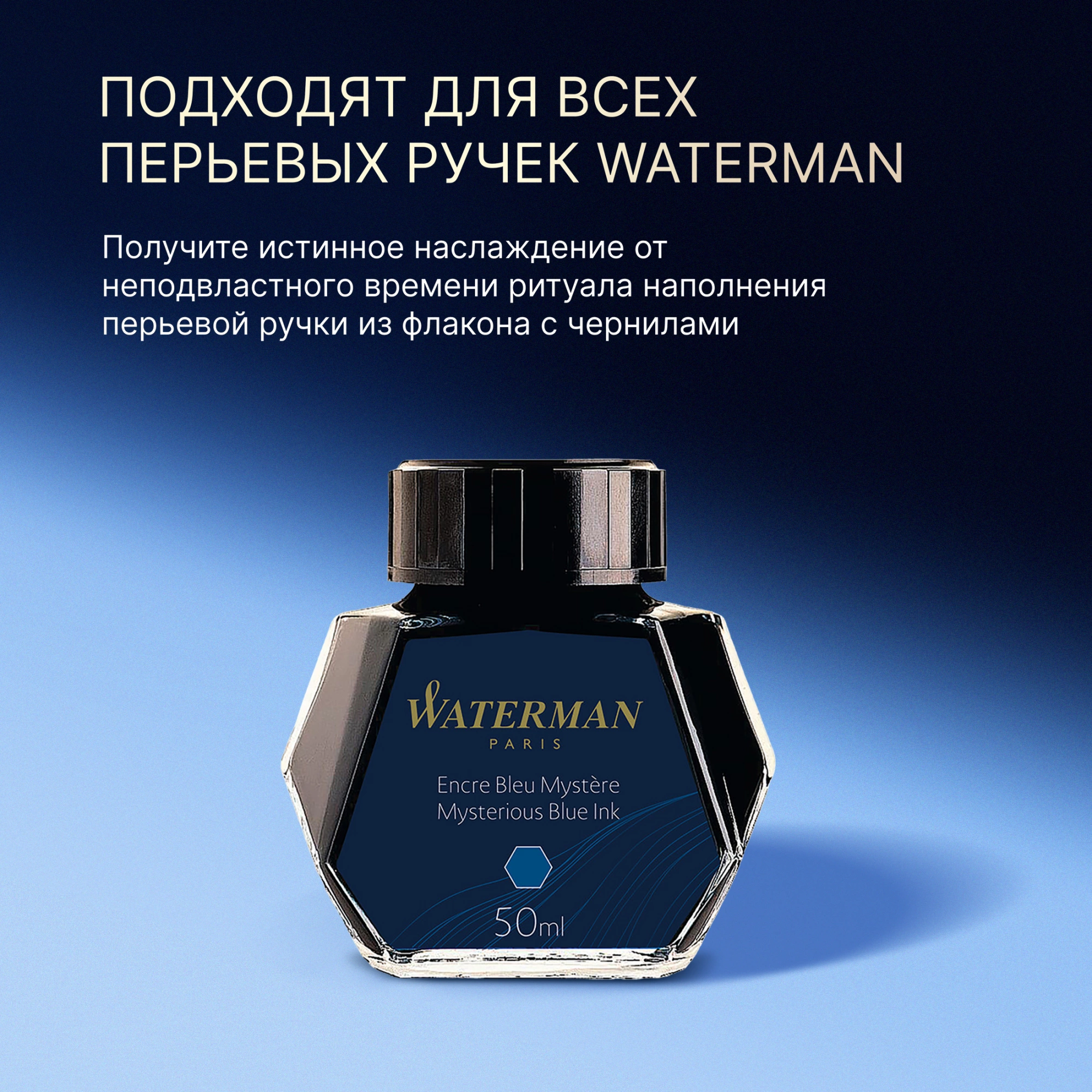 Флакон с чернилами Waterman (S0110790) Mysterious Blue чернила 50мл для ручек перьевых — миниатюра 5