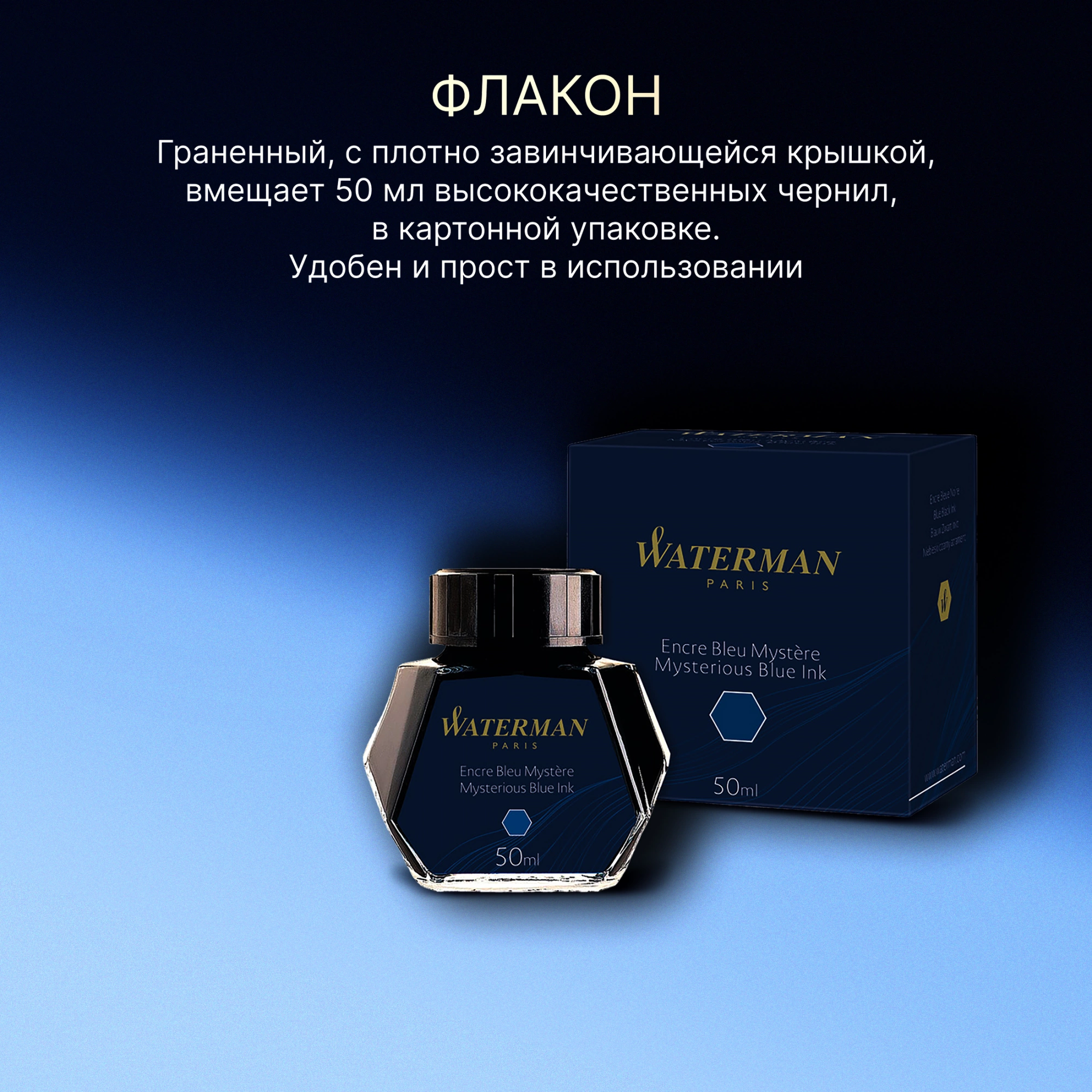 Флакон с чернилами Waterman (S0110790) Mysterious Blue чернила 50мл для ручек перьевых — миниатюра 7