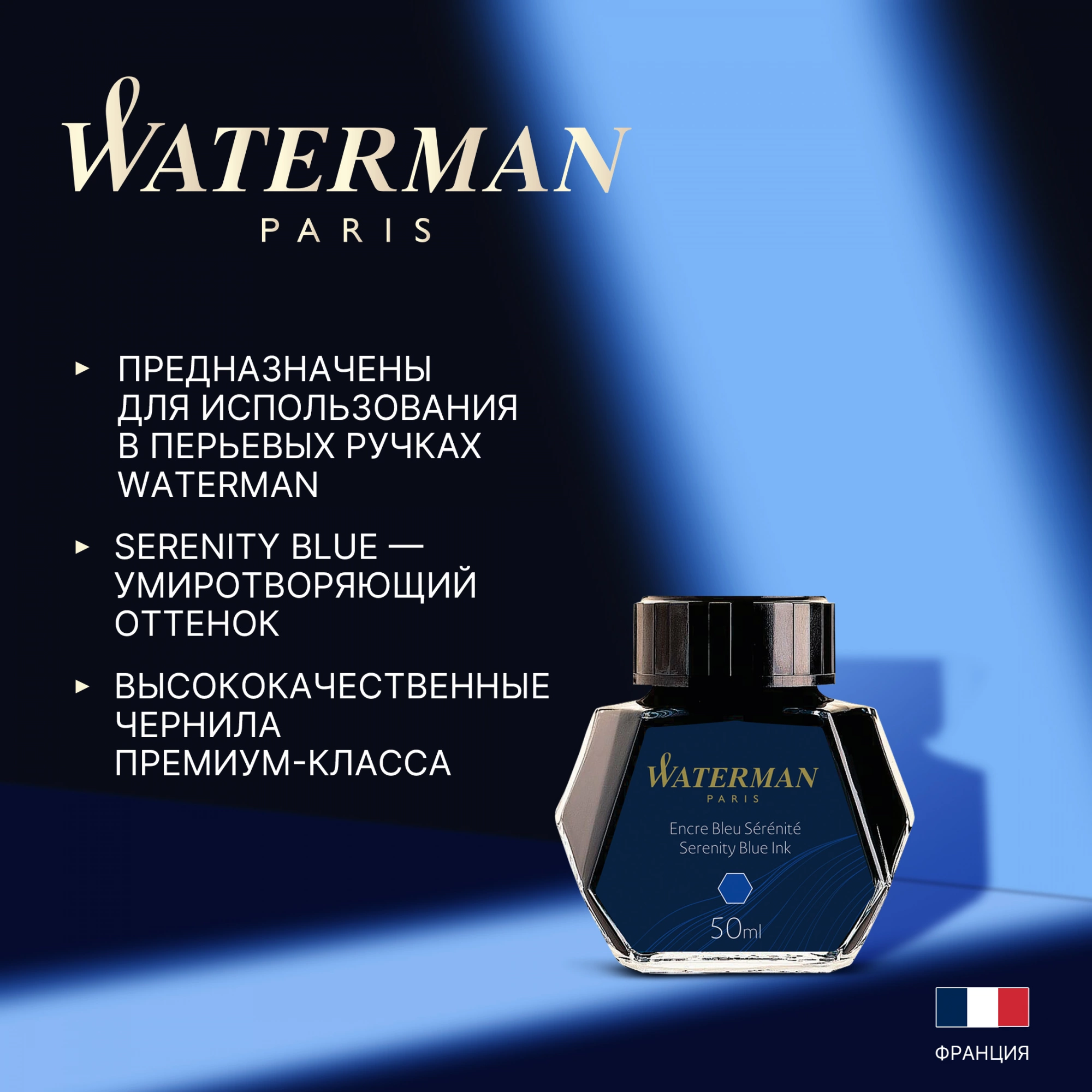 Флакон с чернилами Waterman (S0110720) Serenity Blue чернила 50мл для ручек перьевых — миниатюра 2