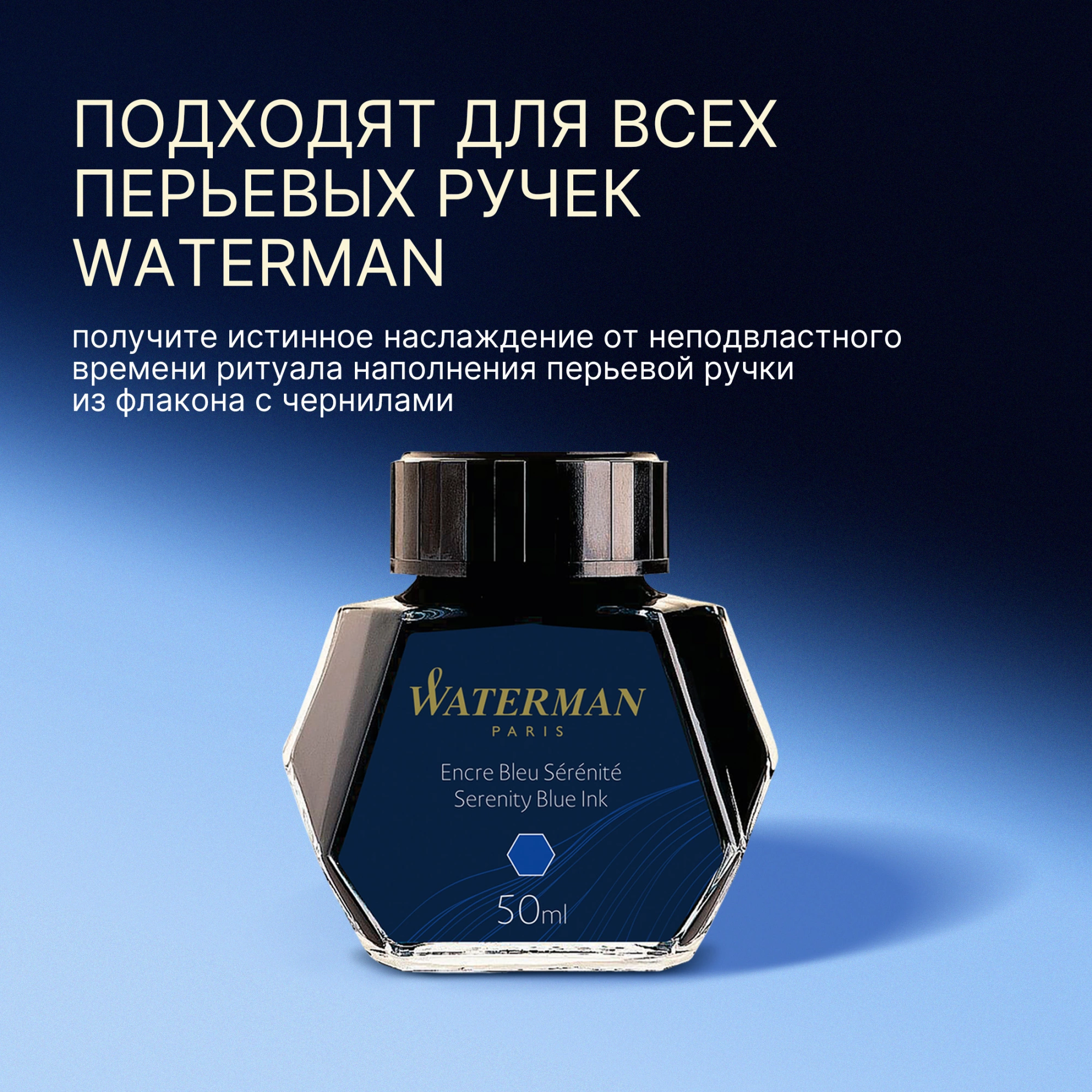 Флакон с чернилами Waterman (S0110720) Serenity Blue чернила 50мл для ручек перьевых — миниатюра 3