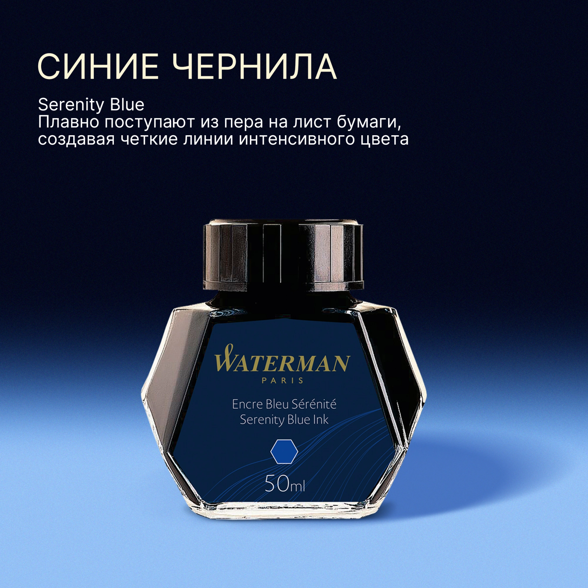 Флакон с чернилами Waterman (S0110720) Serenity Blue чернила 50мл для ручек перьевых — миниатюра 4