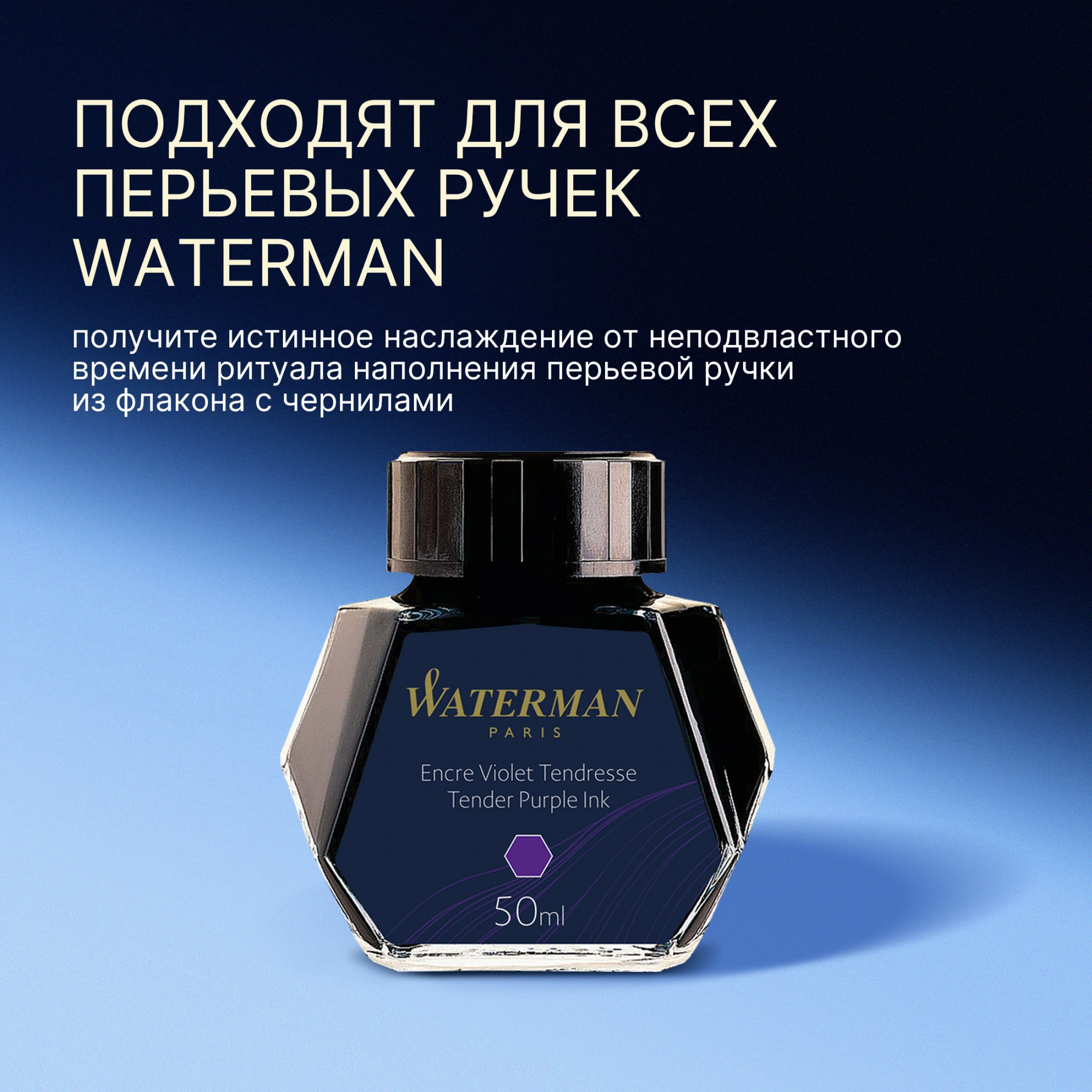 Флакон с чернилами Waterman (S0110750) Tender Purple чернила 50мл для ручек перьевых — миниатюра 3