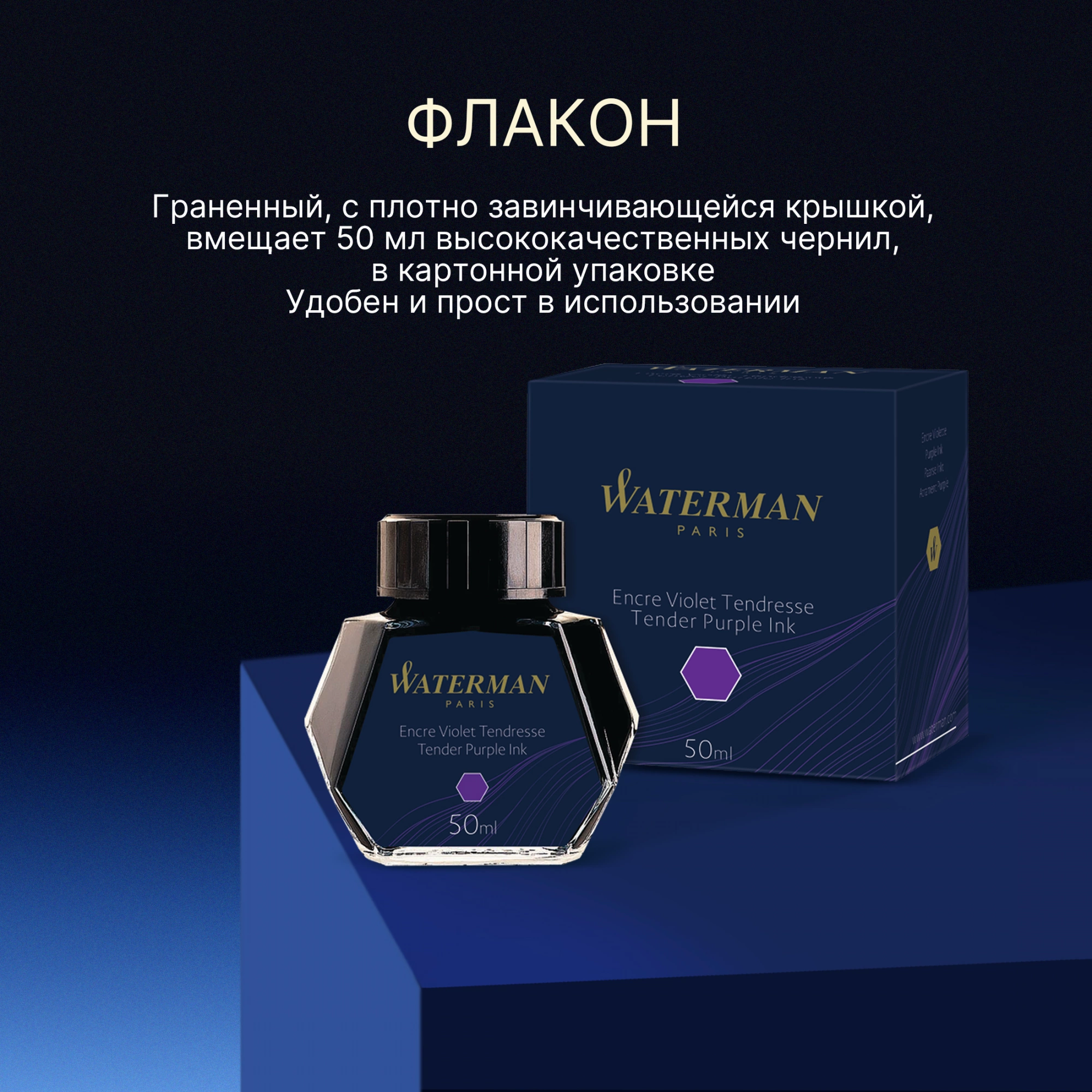 Флакон с чернилами Waterman (S0110750) Tender Purple чернила 50мл для ручек перьевых — миниатюра 5
