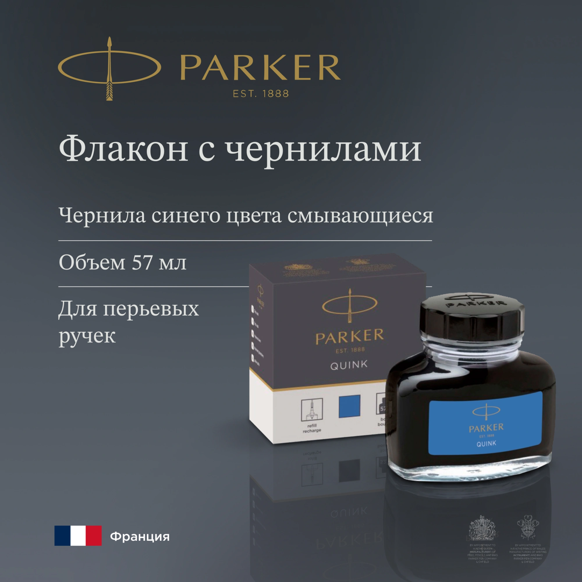 Флакон с чернилами Parker Quink Z13 (1950377) синие чернила смывающиеся 57мл для ручек перьевых — миниатюра 6