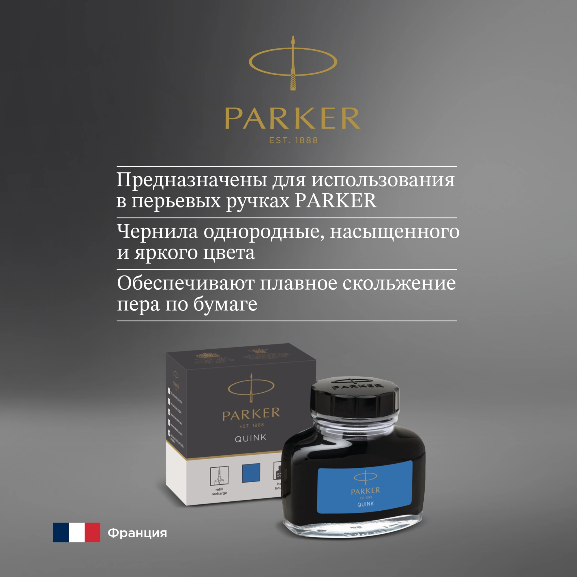 Флакон с чернилами Parker Quink Z13 (1950377) синие чернила смывающиеся 57мл для ручек перьевых — миниатюра 2